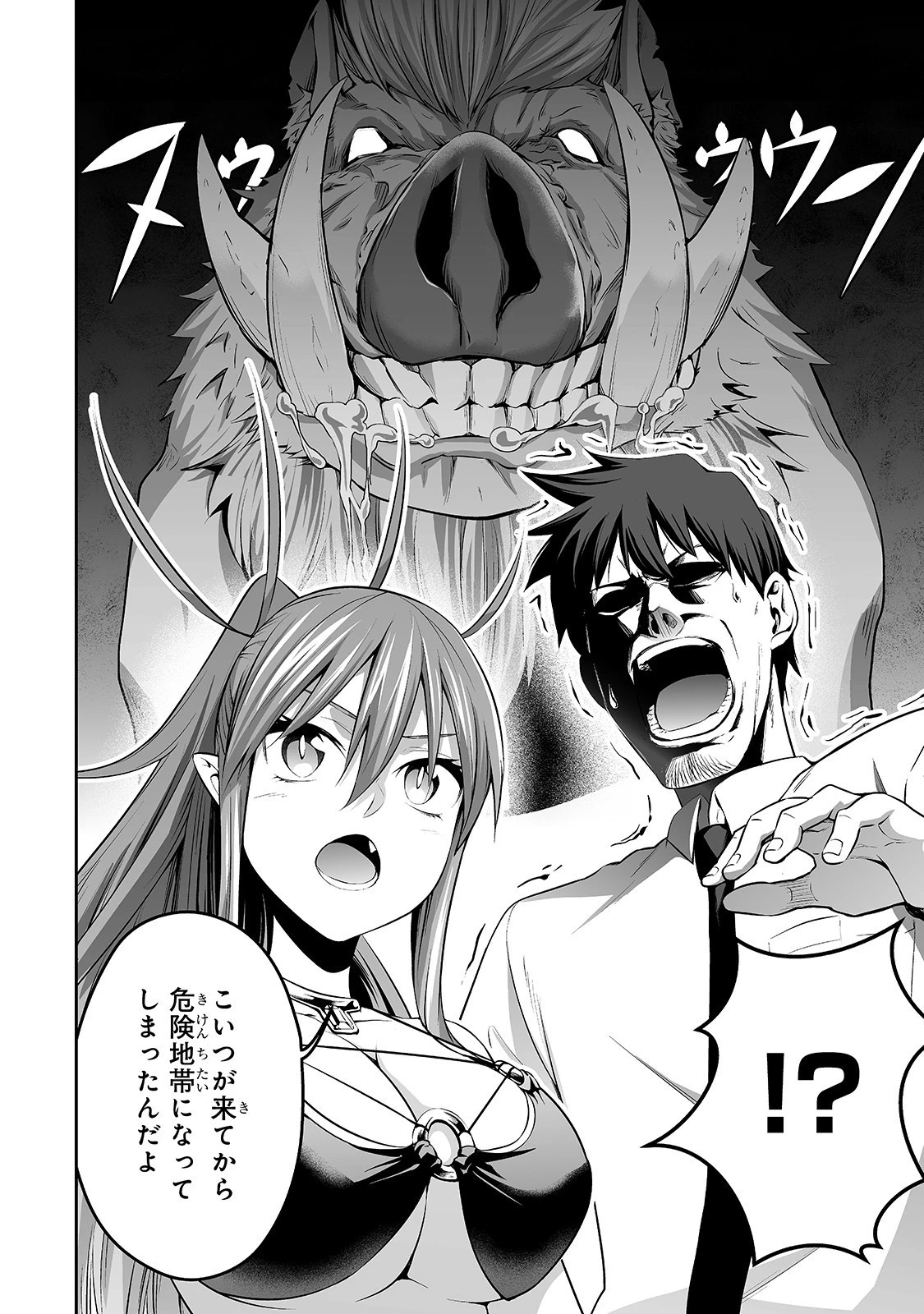 サラリーマンが異世界に行ったら四天王になった話 第6話 - 6