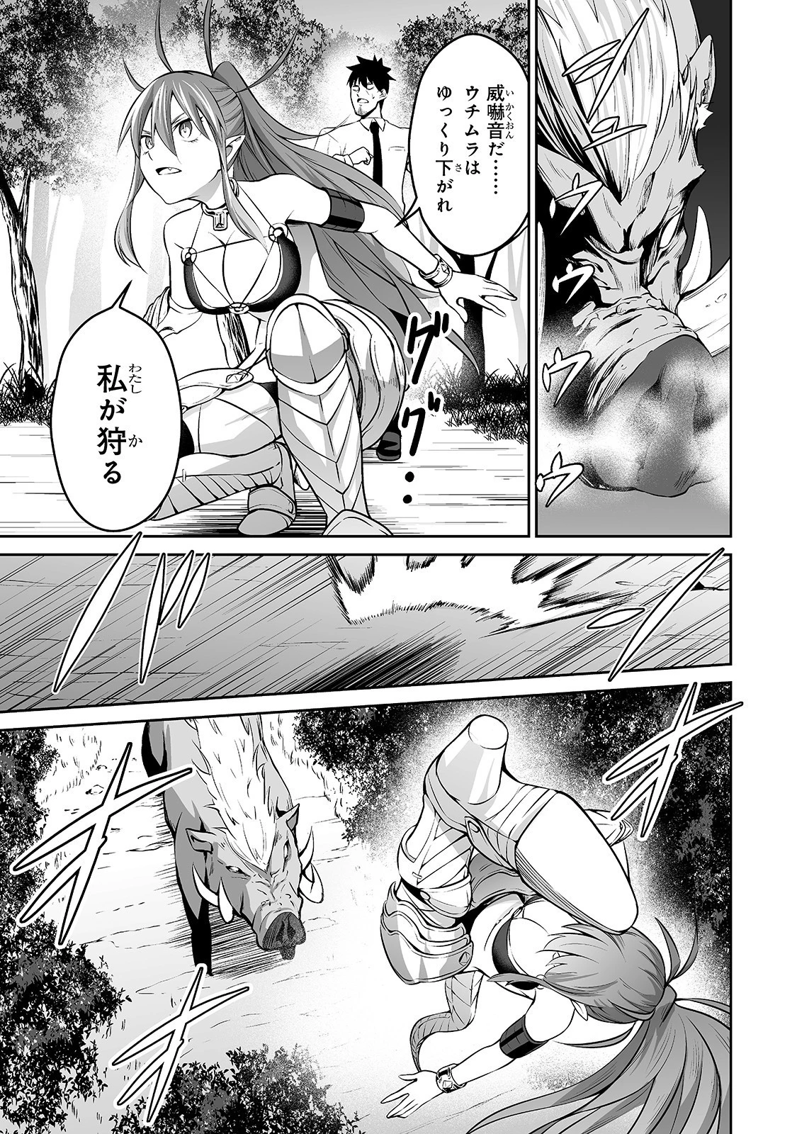 サラリーマンが異世界に行ったら四天王になった話 第6話 - 7