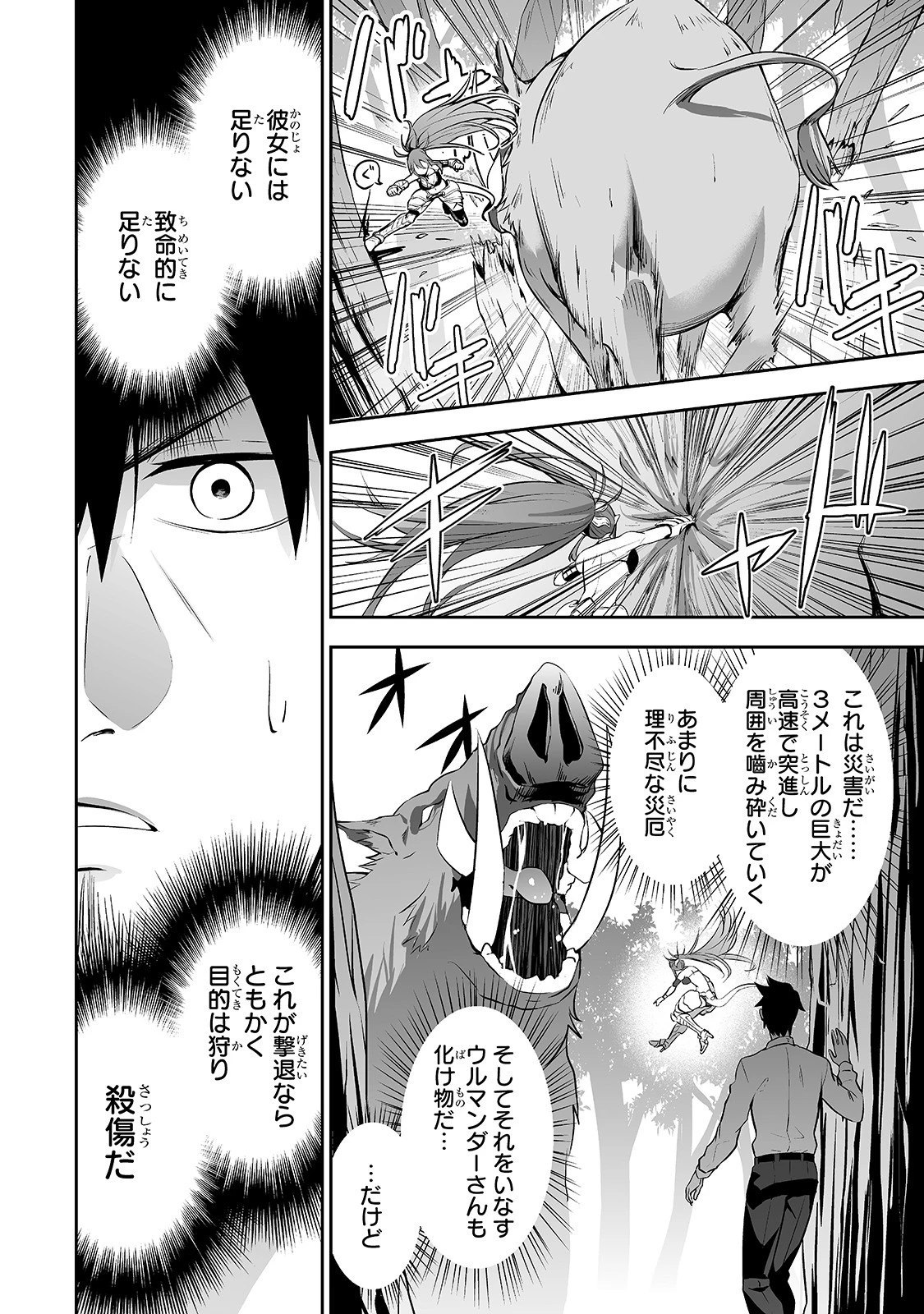 サラリーマンが異世界に行ったら四天王になった話 第6話 - 10