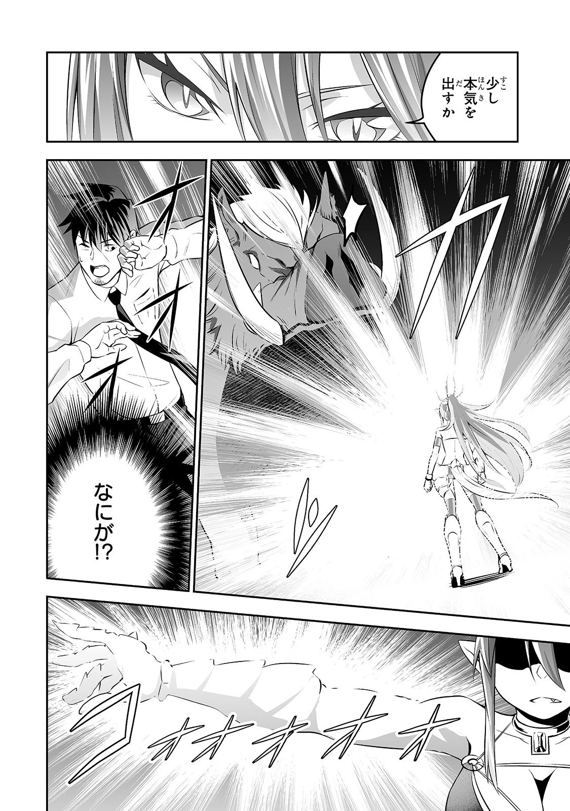 サラリーマンが異世界に行ったら四天王になった話 第6話 - 12