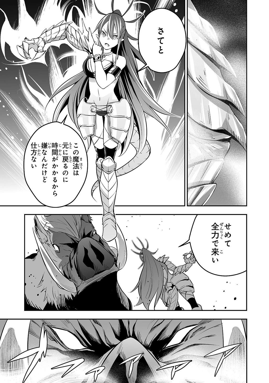 サラリーマンが異世界に行ったら四天王になった話 第6話 - 13