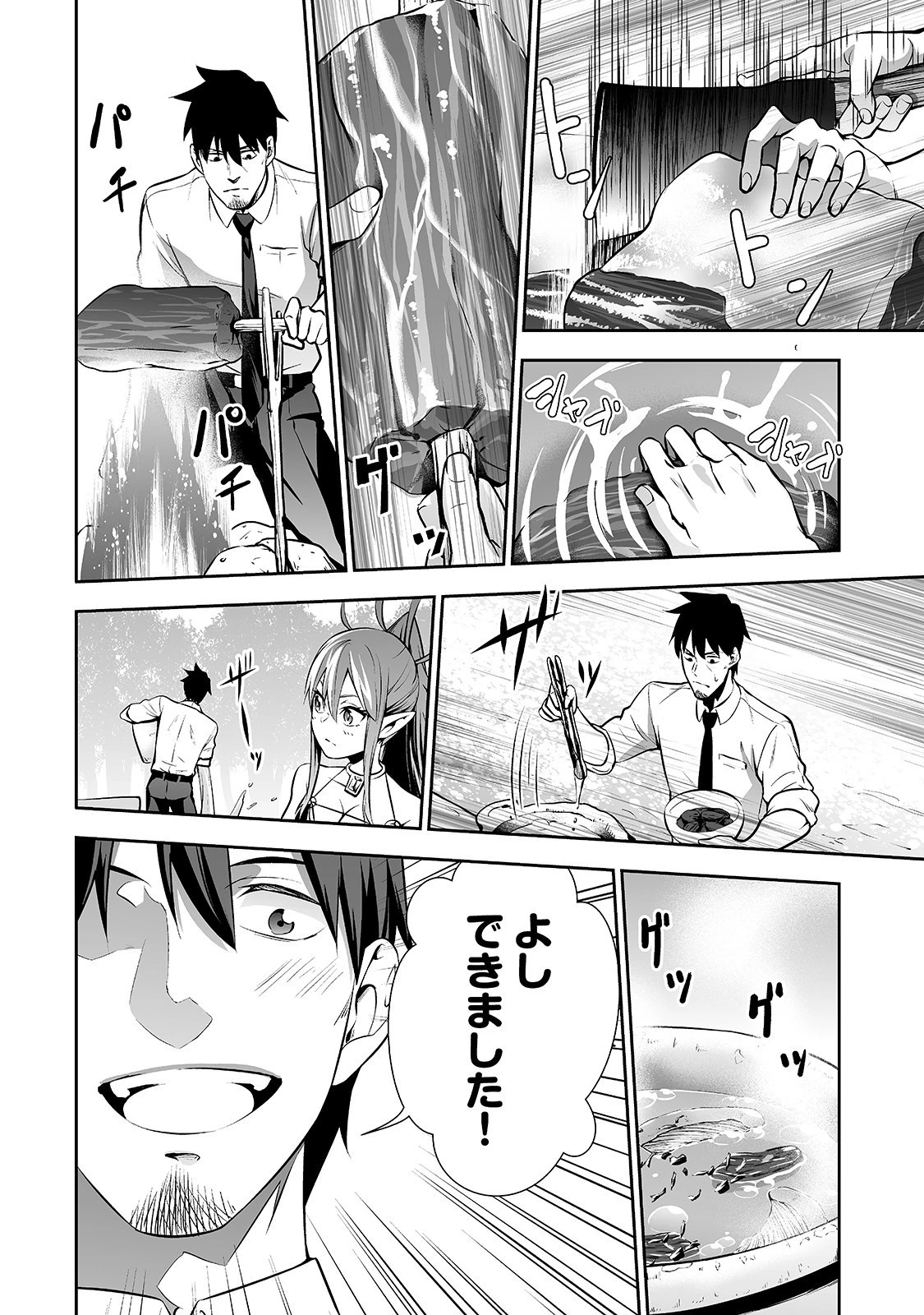 サラリーマンが異世界に行ったら四天王になった話 第7話 - 7