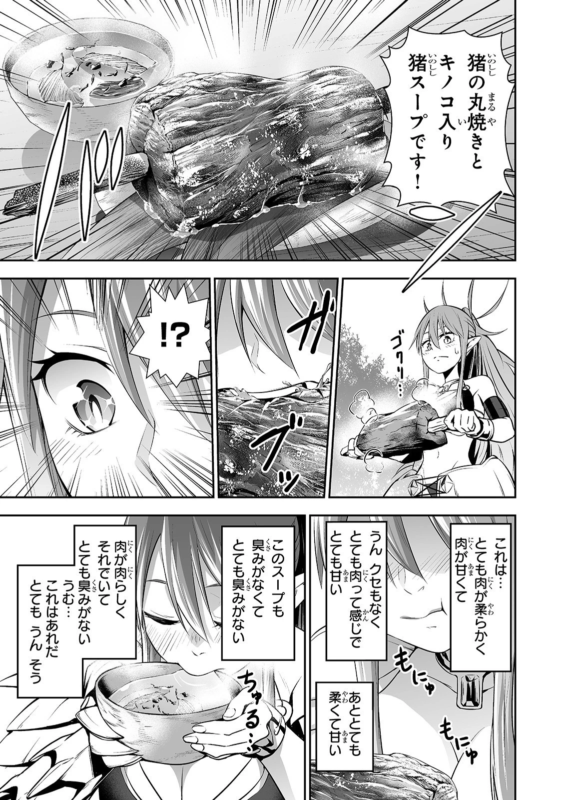 サラリーマンが異世界に行ったら四天王になった話 第7話 - 8