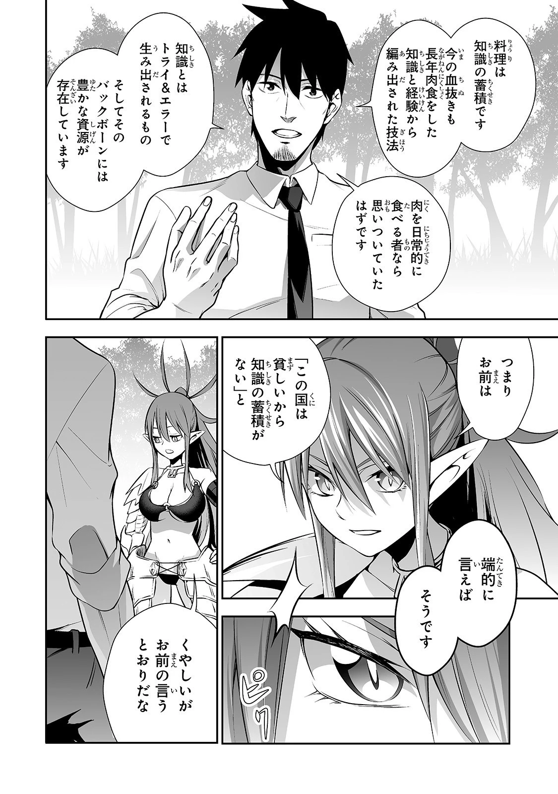 サラリーマンが異世界に行ったら四天王になった話 第7話 - 11