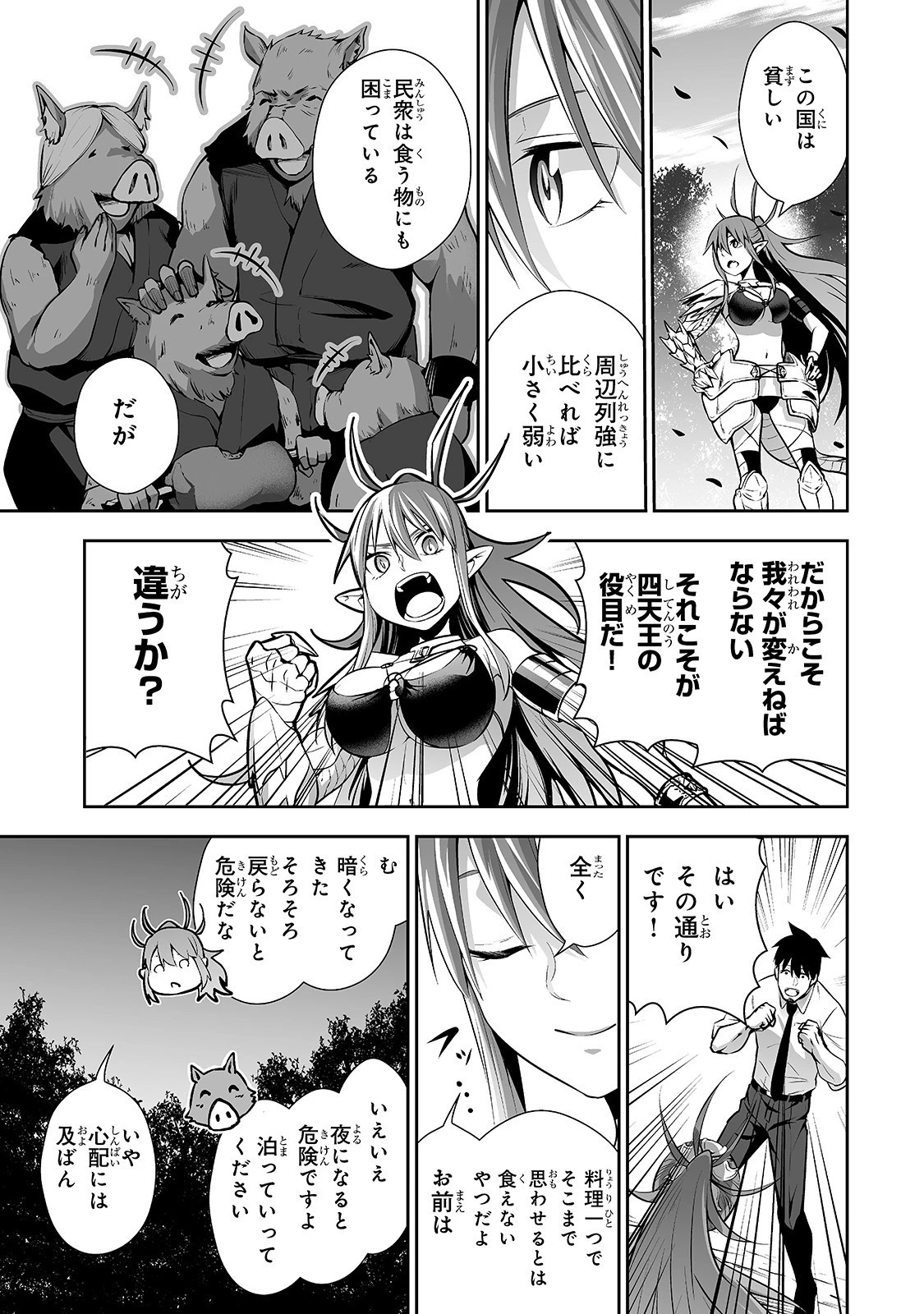 サラリーマンが異世界に行ったら四天王になった話 第7話 - 12