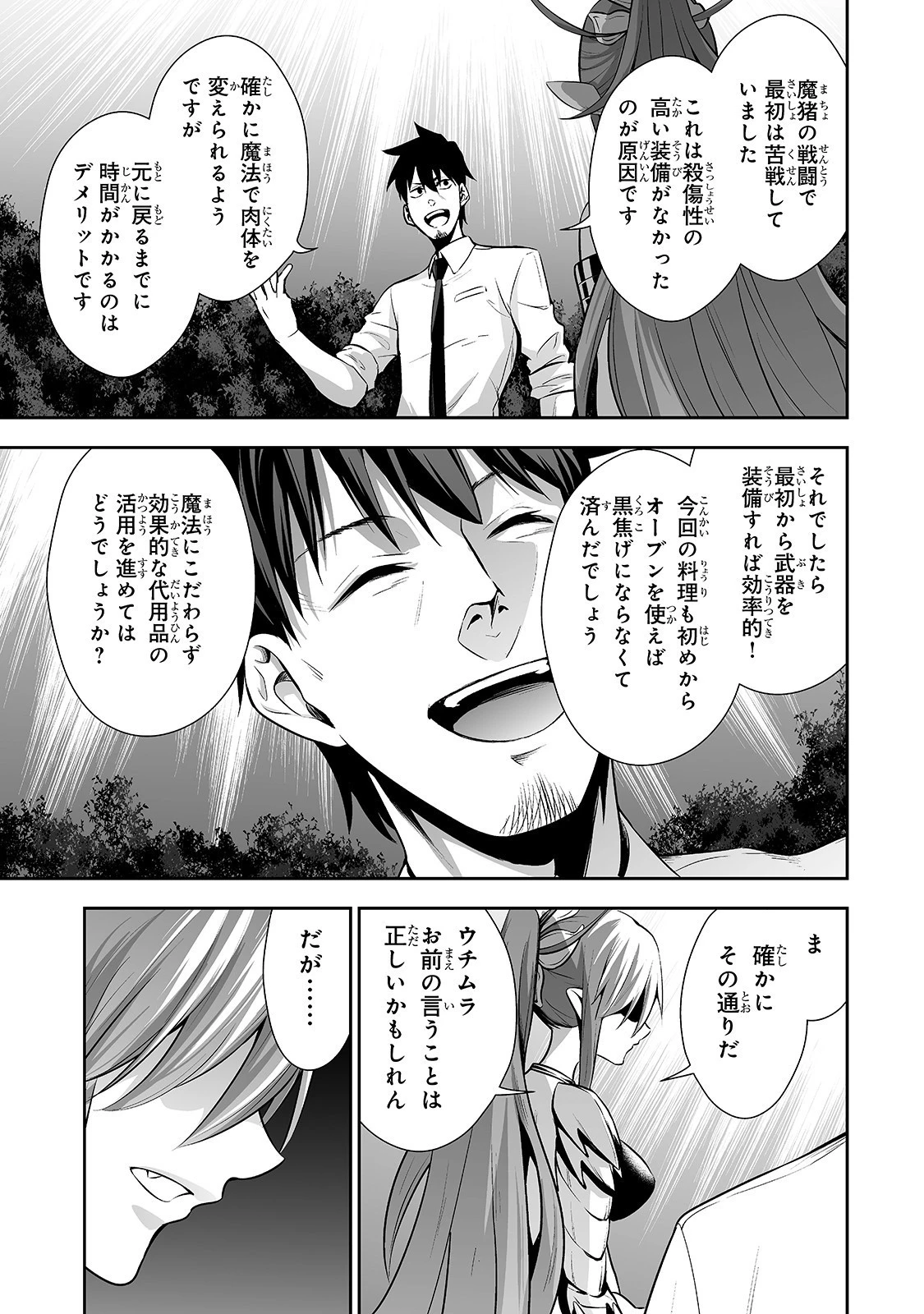 サラリーマンが異世界に行ったら四天王になった話 第7話 - 14