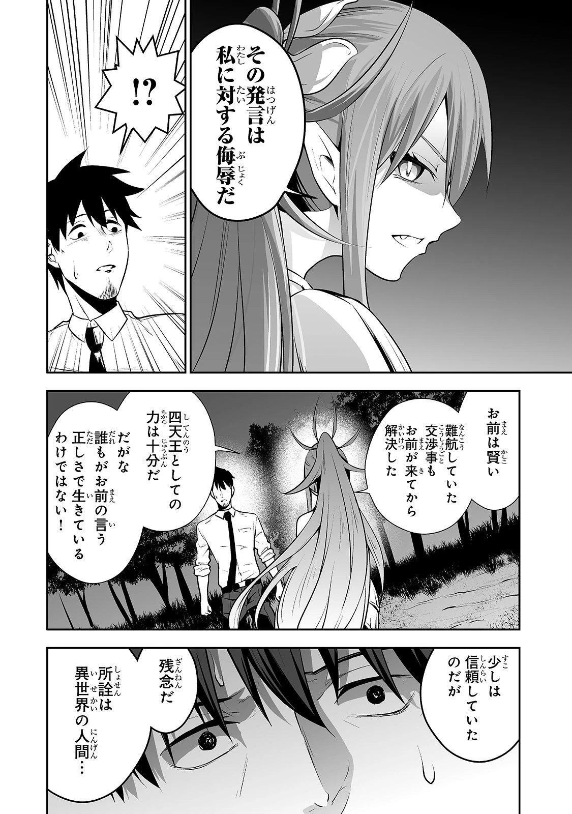 サラリーマンが異世界に行ったら四天王になった話 第7話 - 15