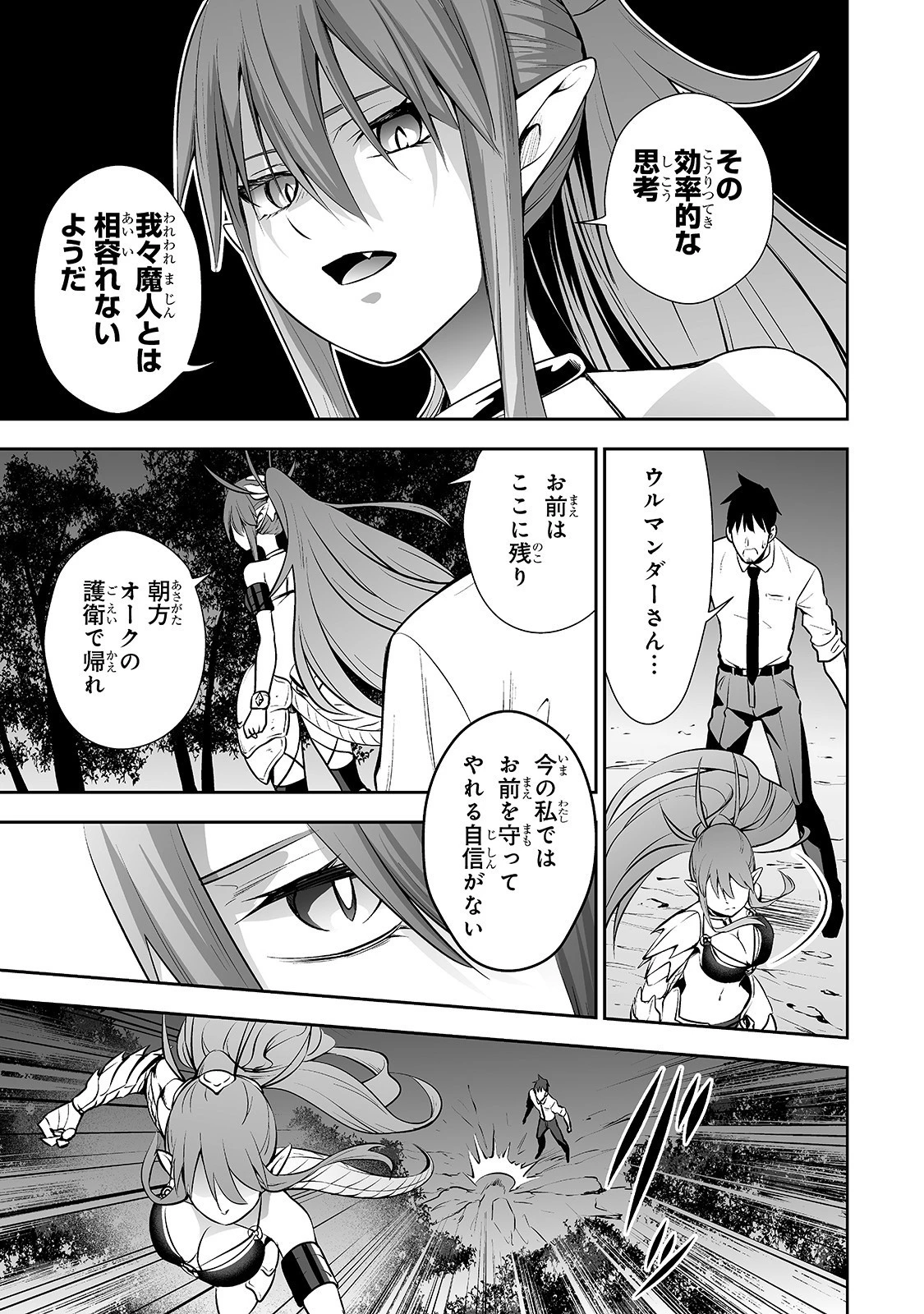 サラリーマンが異世界に行ったら四天王になった話 第7話 - 16