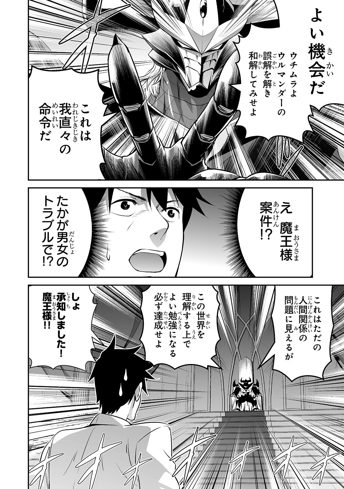 サラリーマンが異世界に行ったら四天王になった話 第8話 - 4