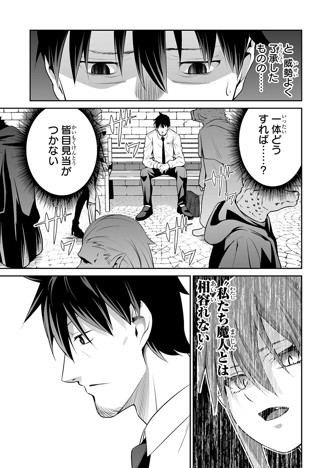 サラリーマンが異世界に行ったら四天王になった話 第8話 - 5