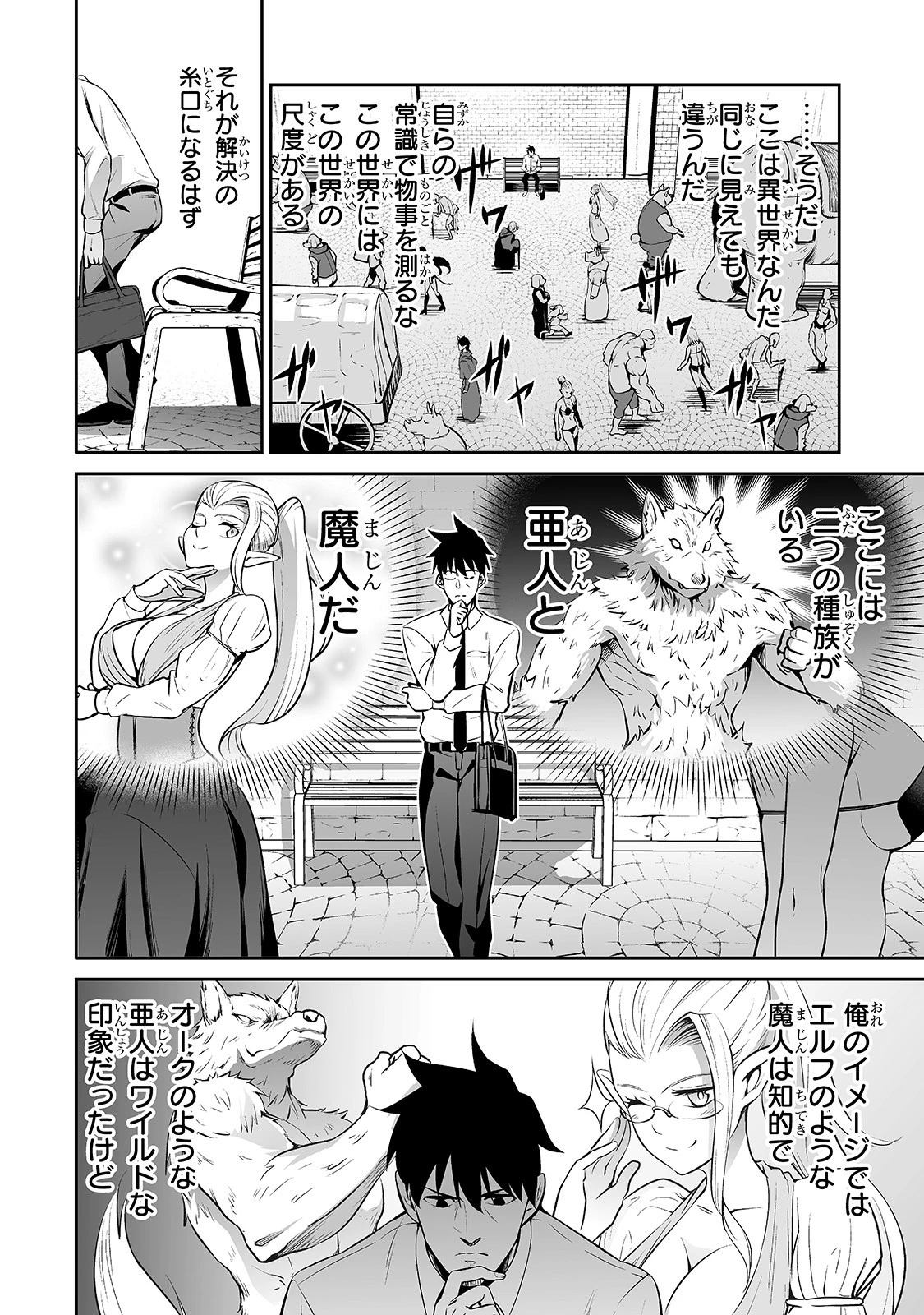 サラリーマンが異世界に行ったら四天王になった話 第8話 - 6