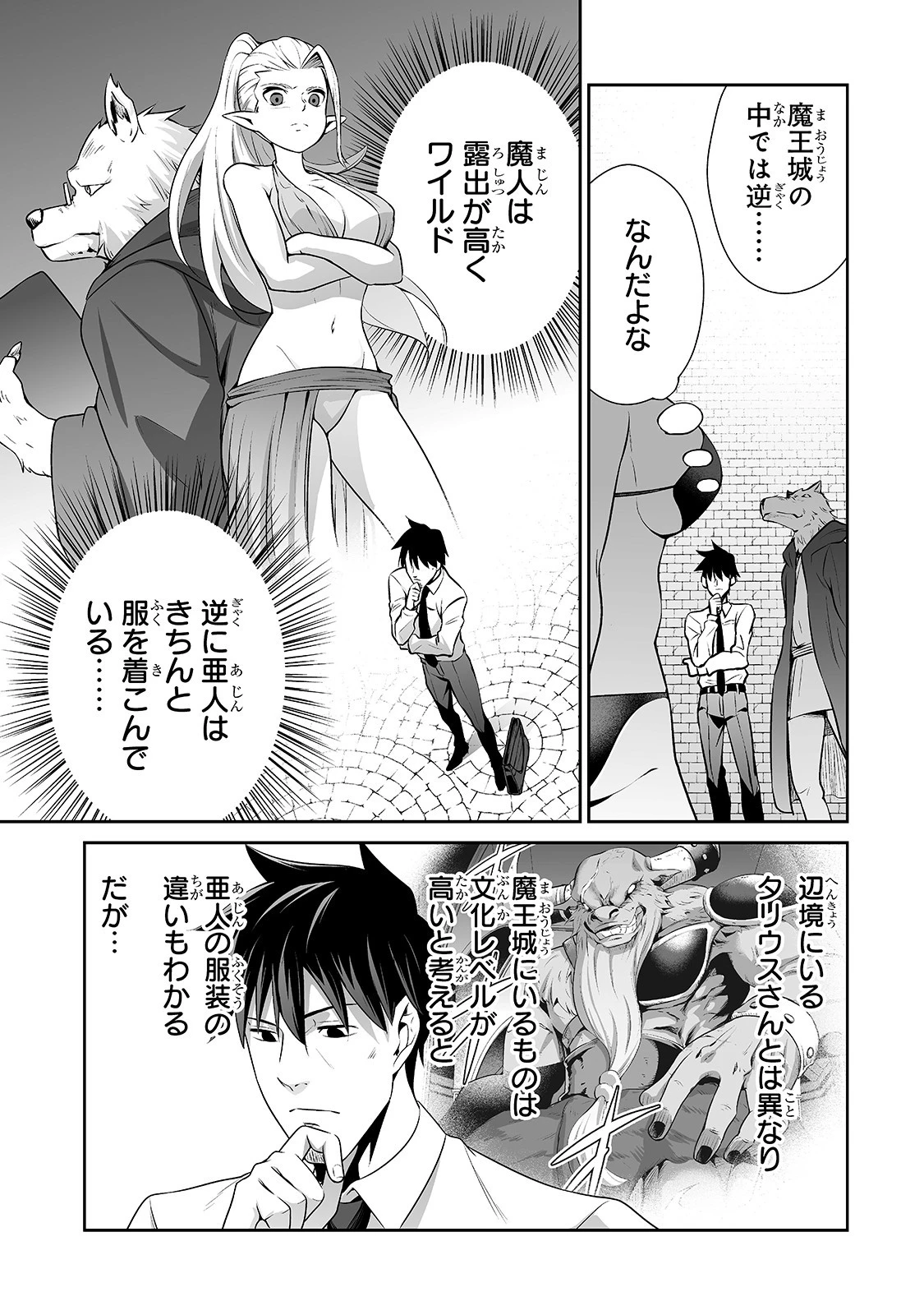 サラリーマンが異世界に行ったら四天王になった話 第8話 - 7