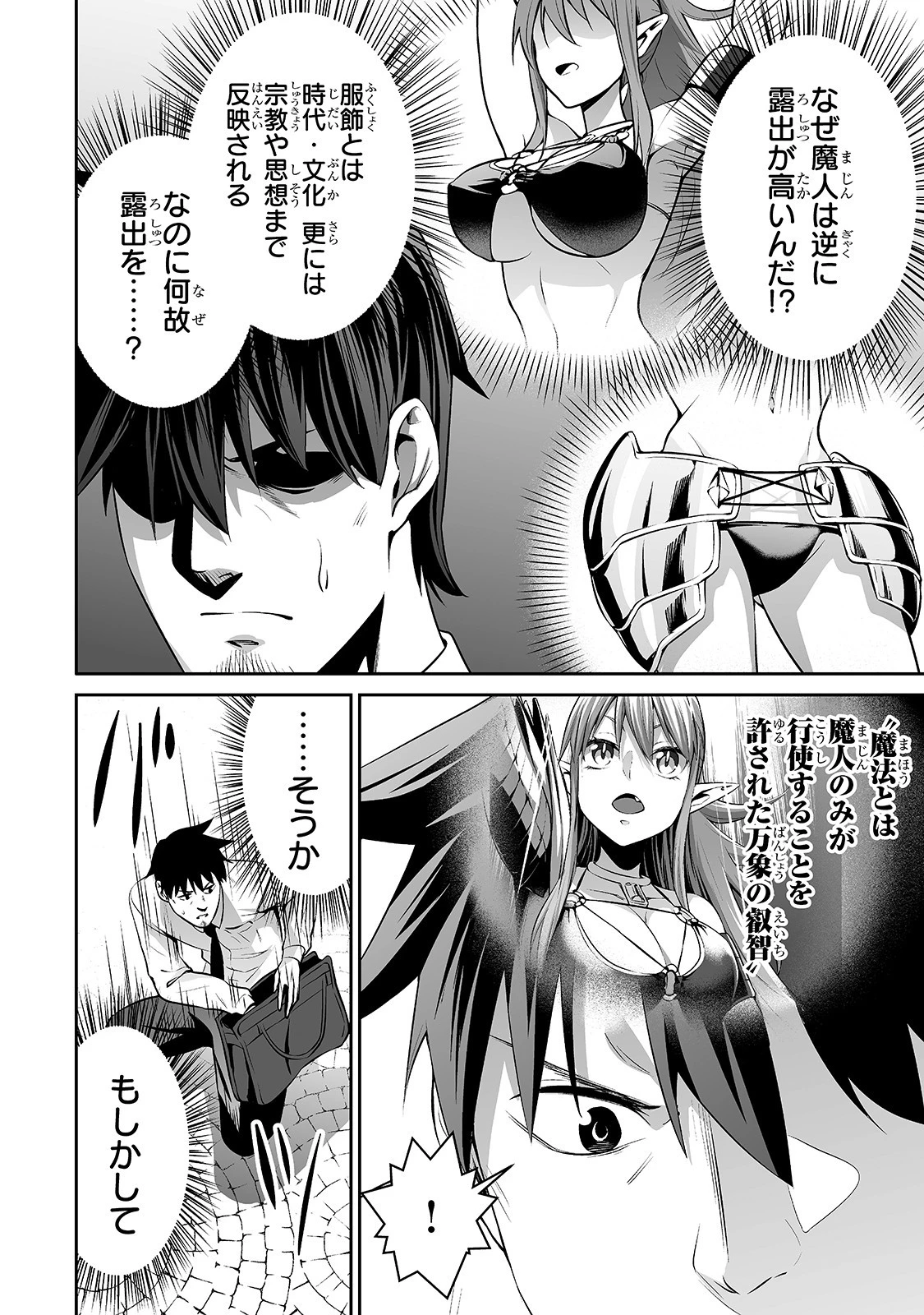 サラリーマンが異世界に行ったら四天王になった話 第8話 - 8