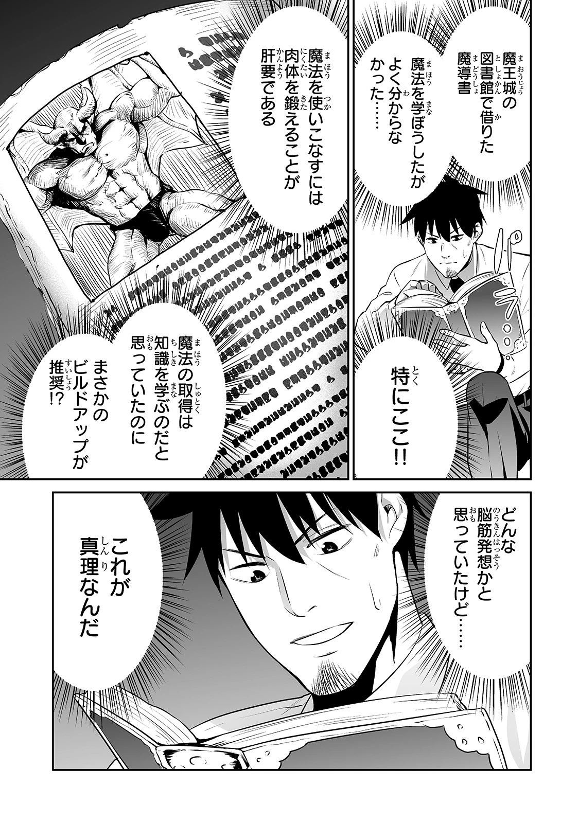 サラリーマンが異世界に行ったら四天王になった話 第8話 - 9