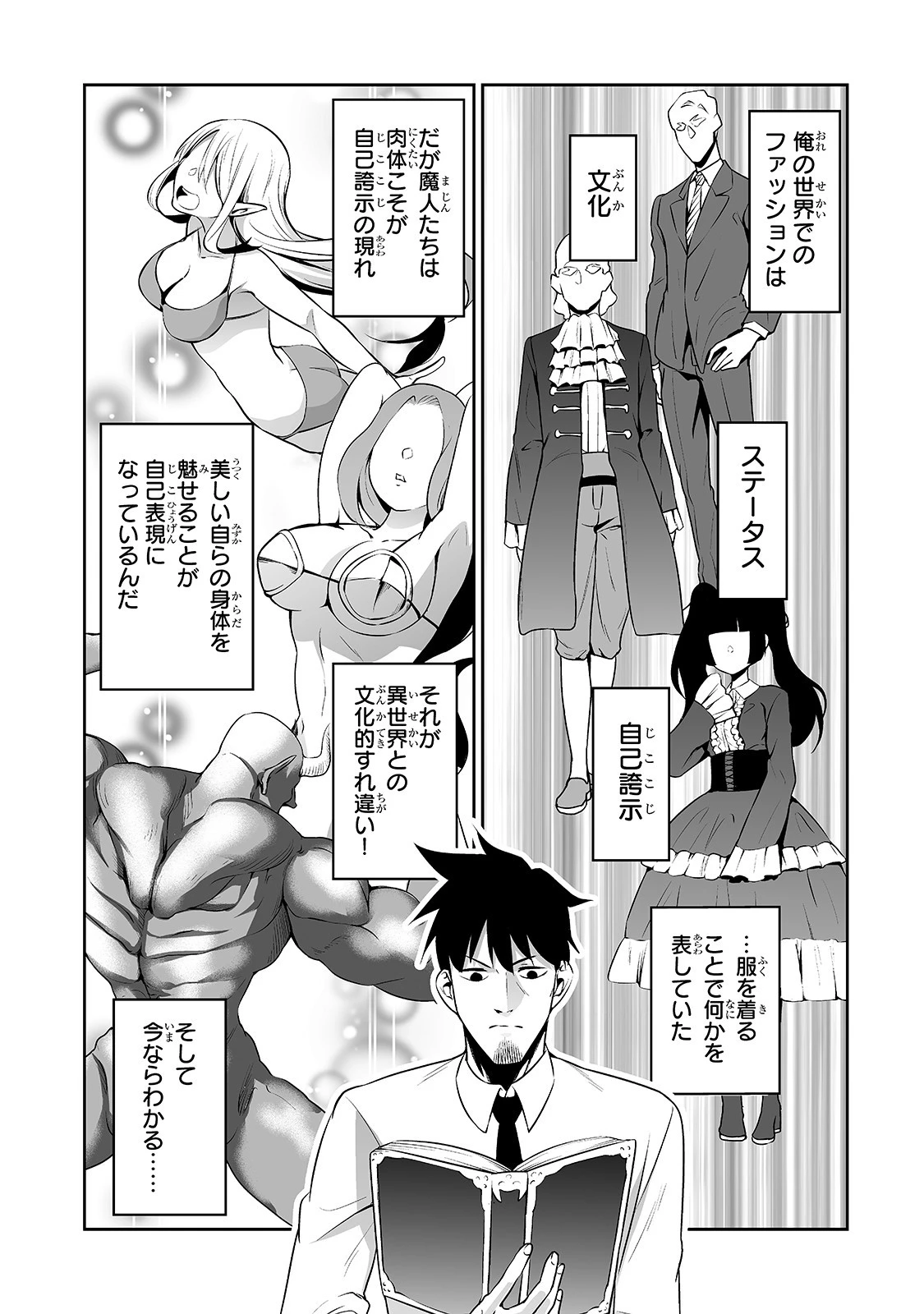 サラリーマンが異世界に行ったら四天王になった話 第8話 - 11