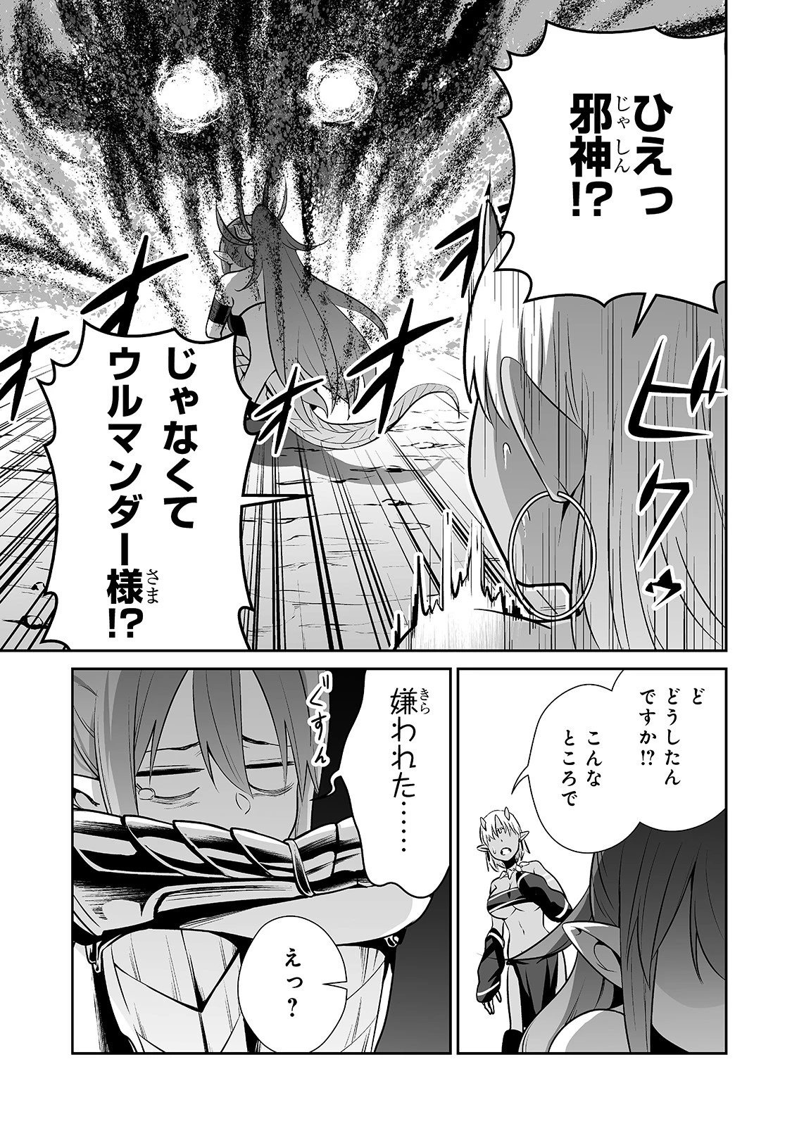 サラリーマンが異世界に行ったら四天王になった話 第8話 - 15