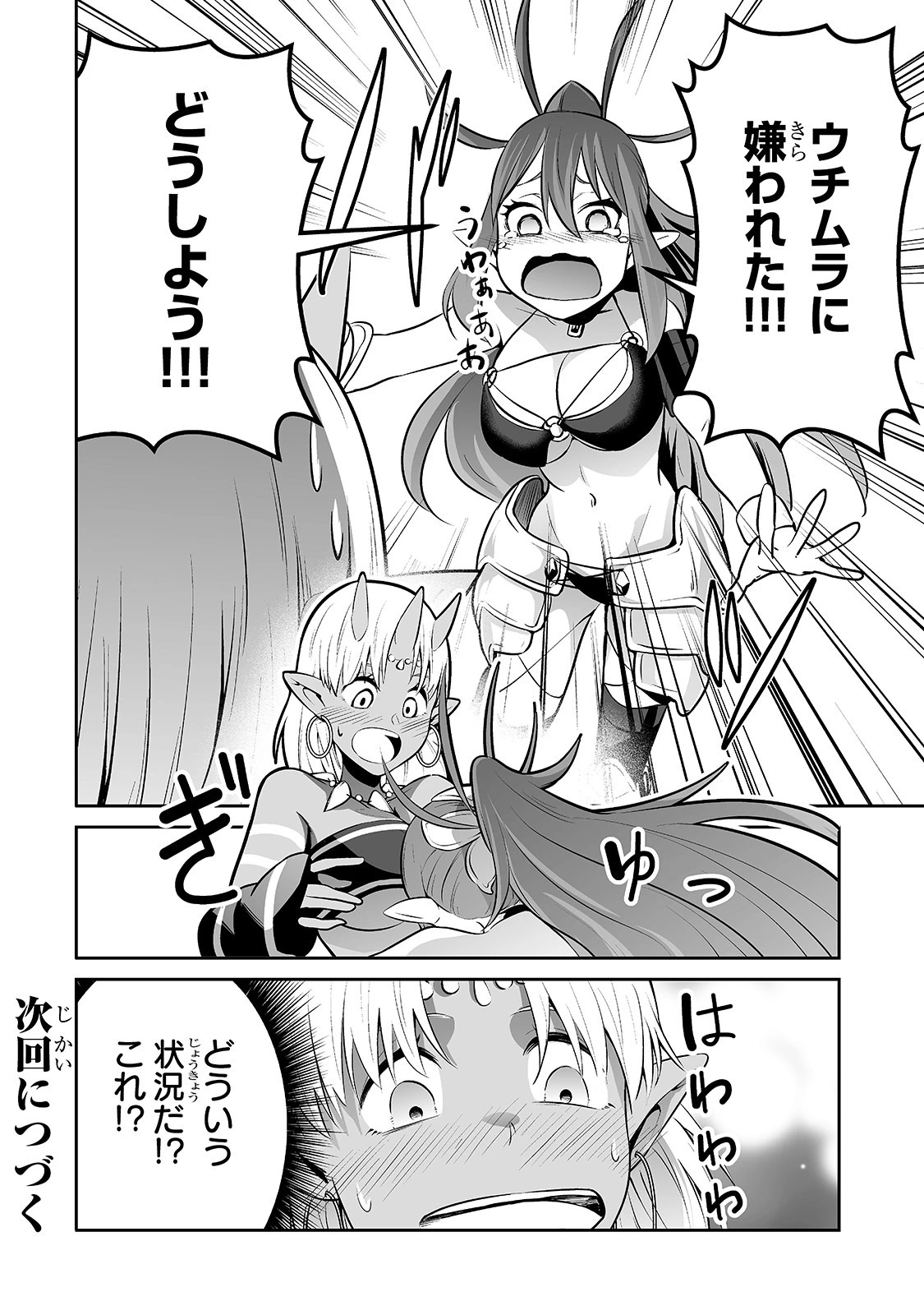 サラリーマンが異世界に行ったら四天王になった話 第8話 - 16