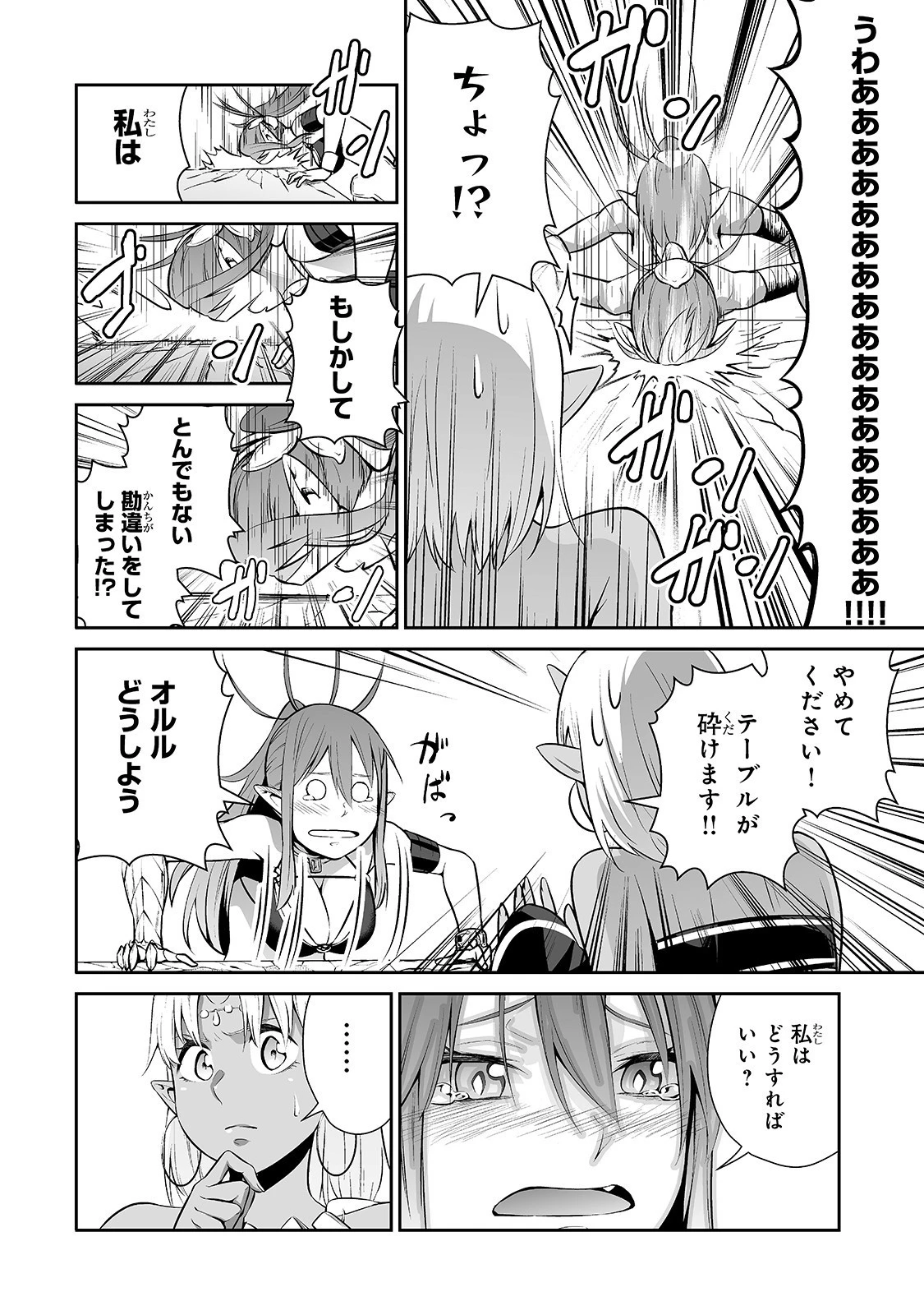 サラリーマンが異世界に行ったら四天王になった話 第9話 - 6