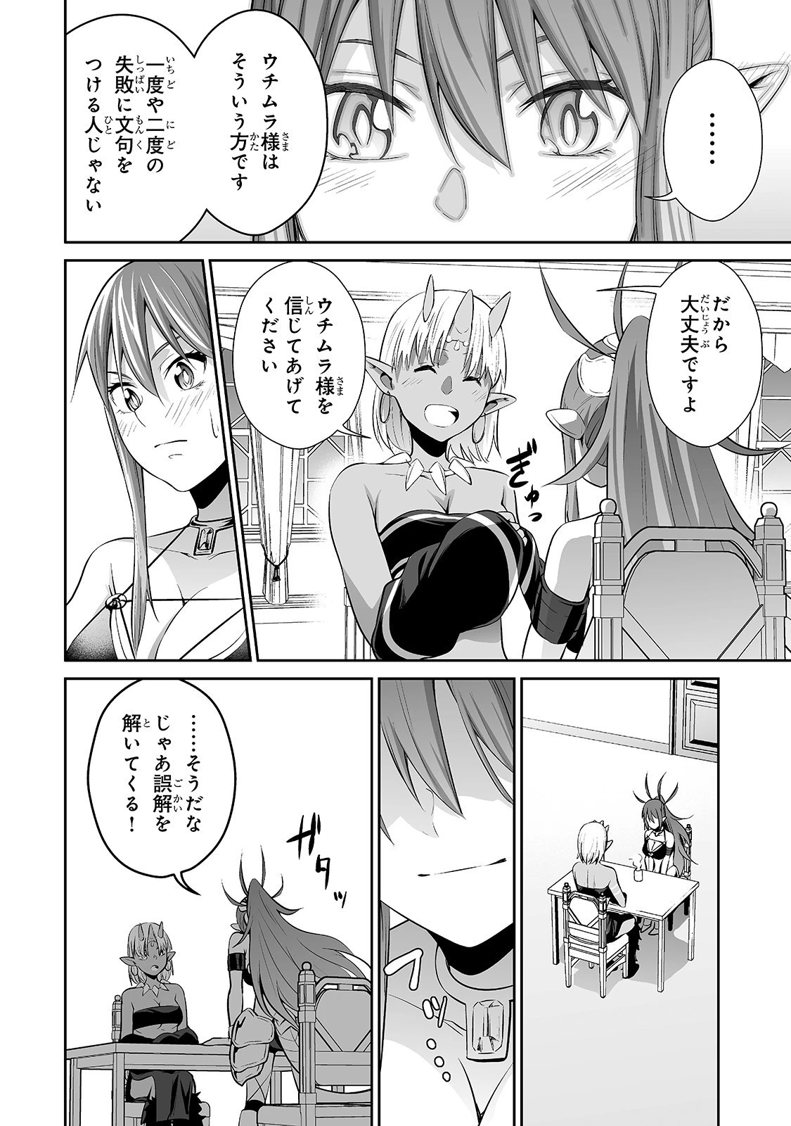 サラリーマンが異世界に行ったら四天王になった話 第9話 - 8