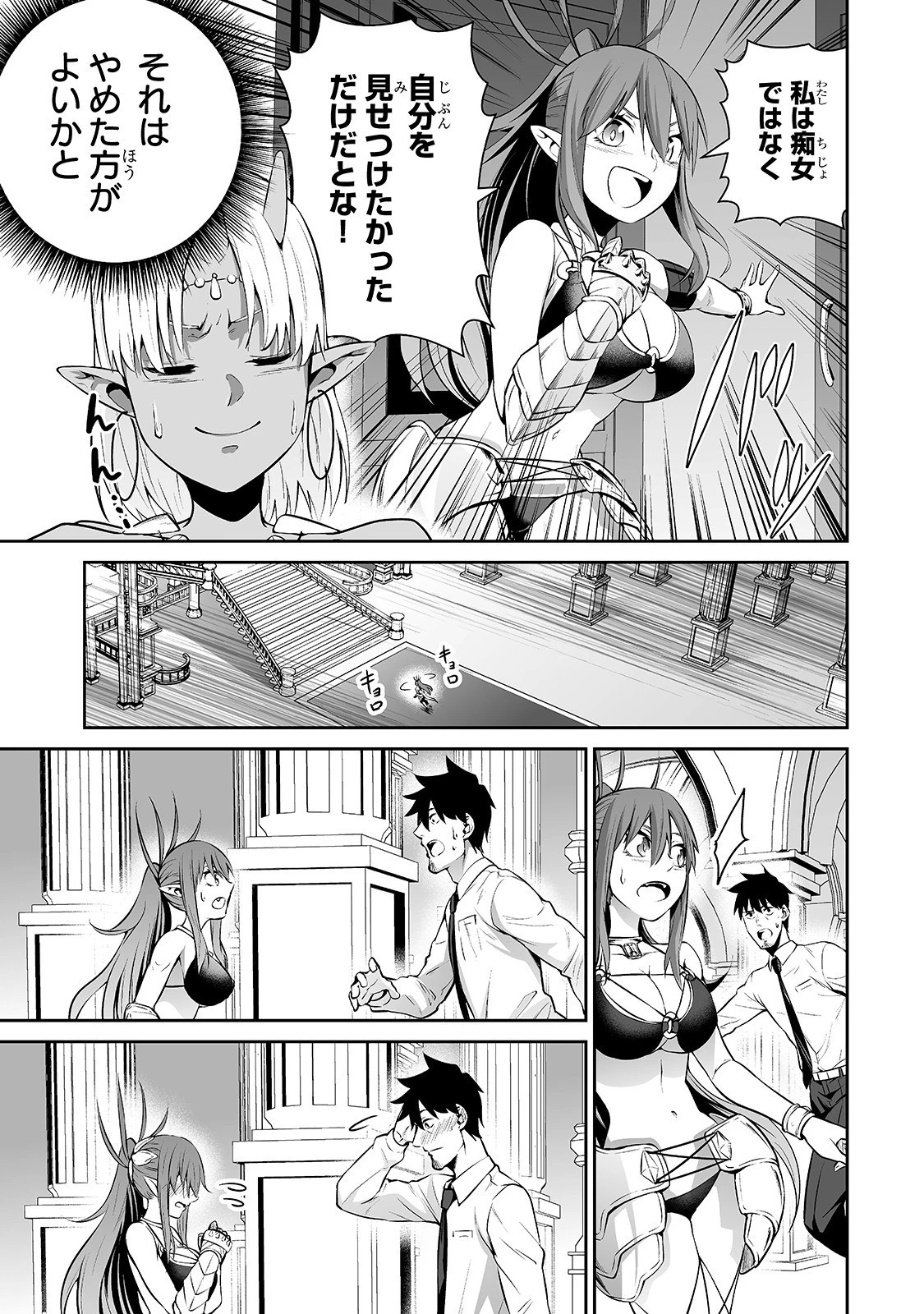 サラリーマンが異世界に行ったら四天王になった話 第9話 - 9