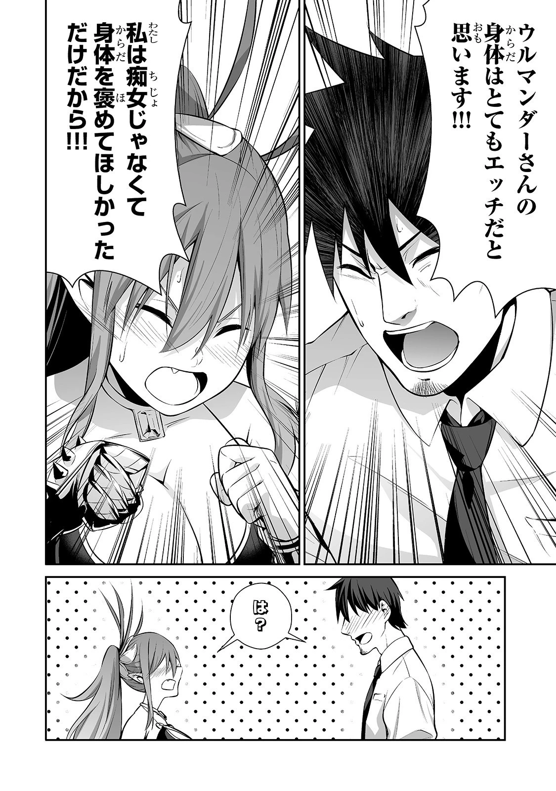 サラリーマンが異世界に行ったら四天王になった話 第9話 - 10