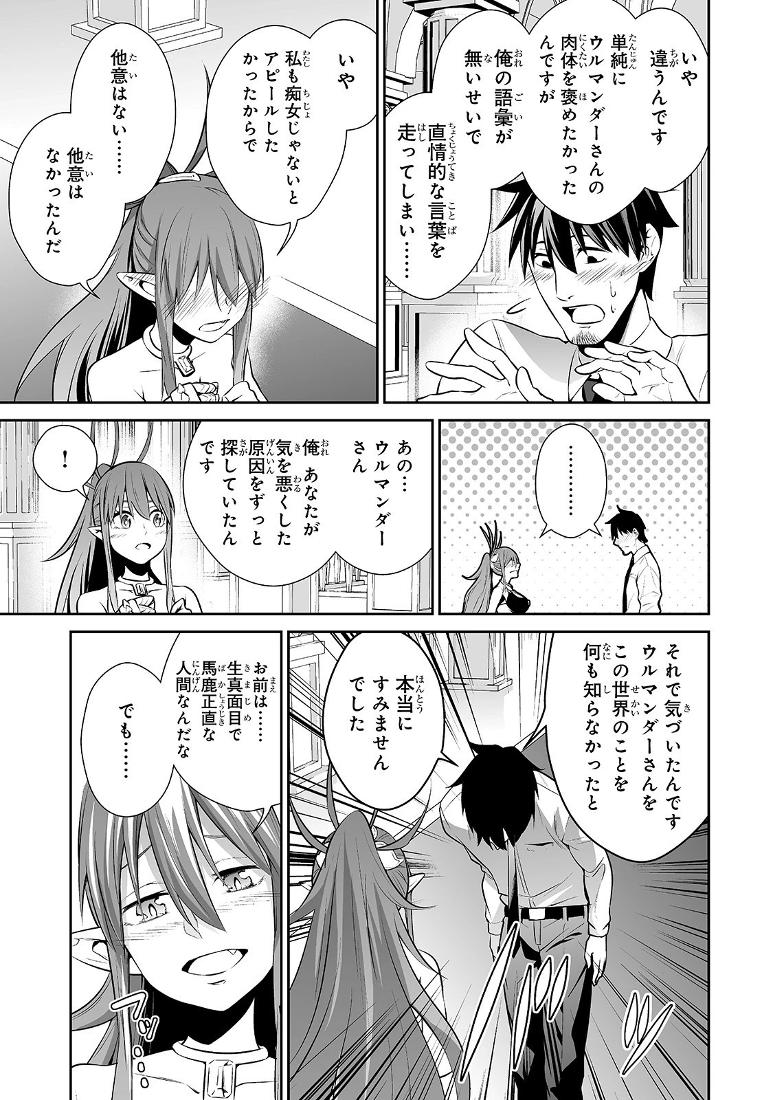 サラリーマンが異世界に行ったら四天王になった話 第9話 - 11