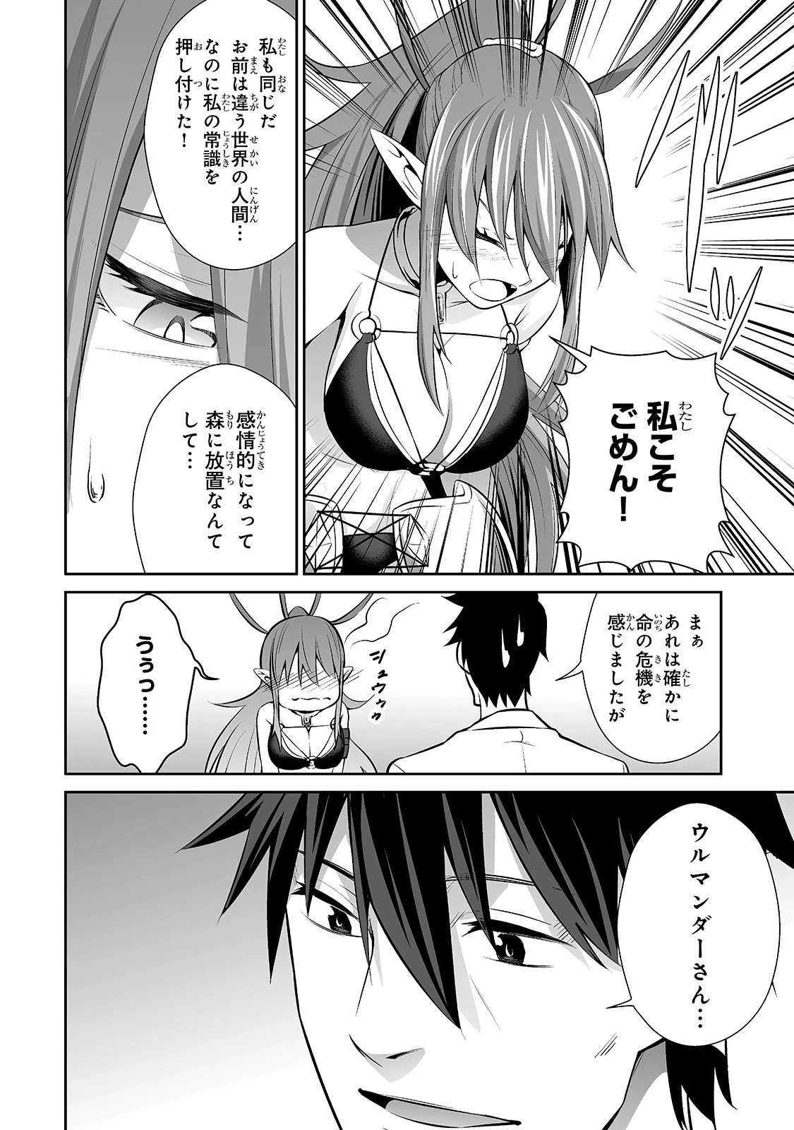 サラリーマンが異世界に行ったら四天王になった話 第9話 - 12