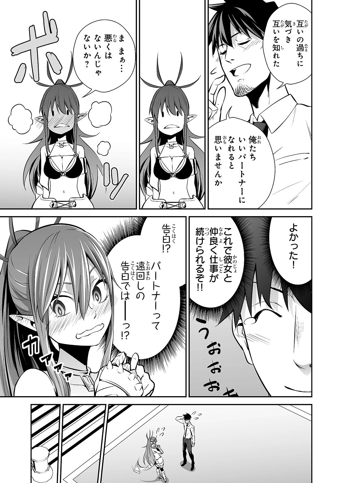 サラリーマンが異世界に行ったら四天王になった話 第9話 - 13