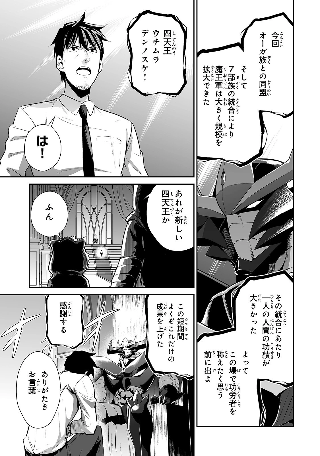 サラリーマンが異世界に行ったら四天王になった話 第9話 - 15