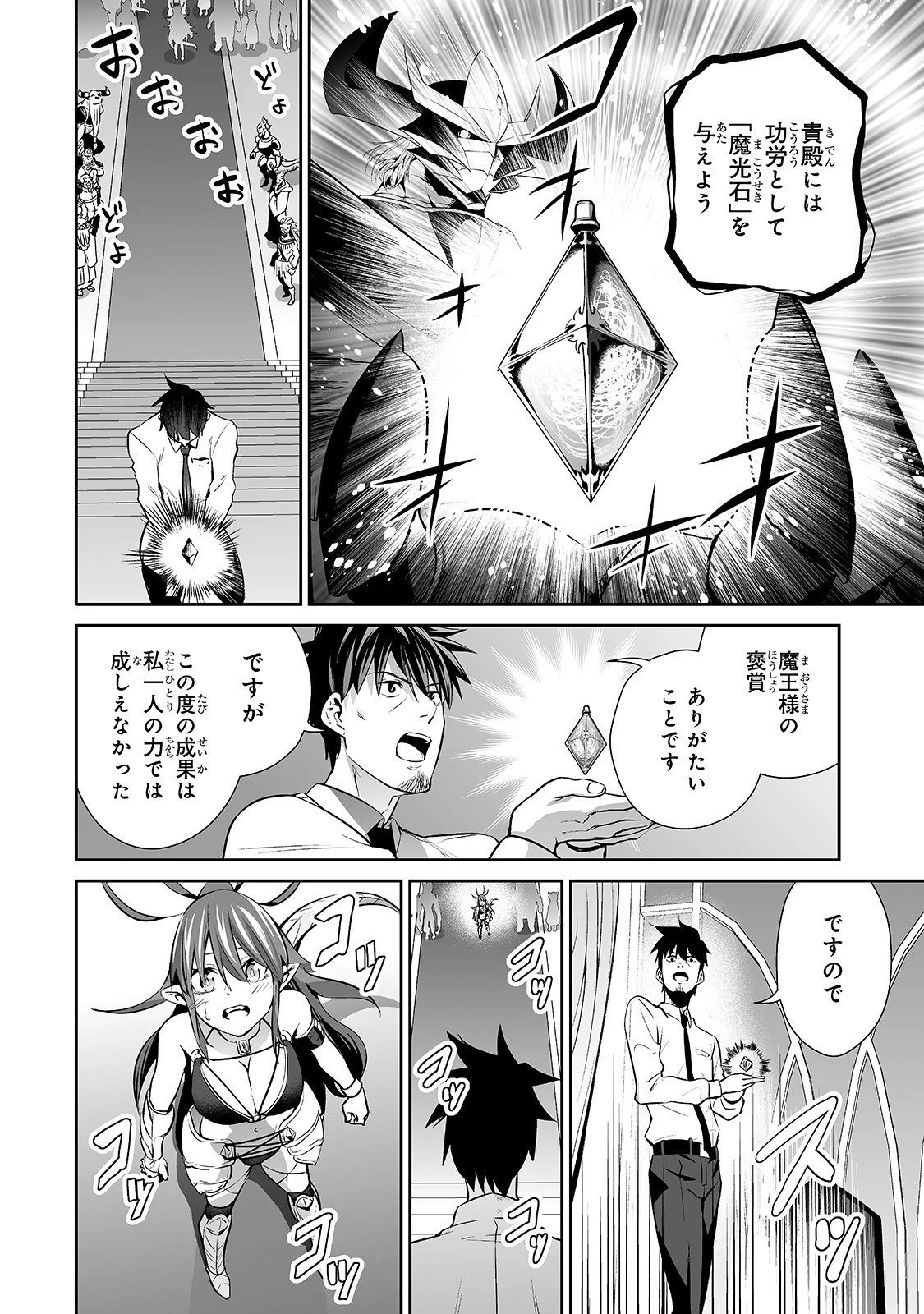 サラリーマンが異世界に行ったら四天王になった話 第9話 - 16