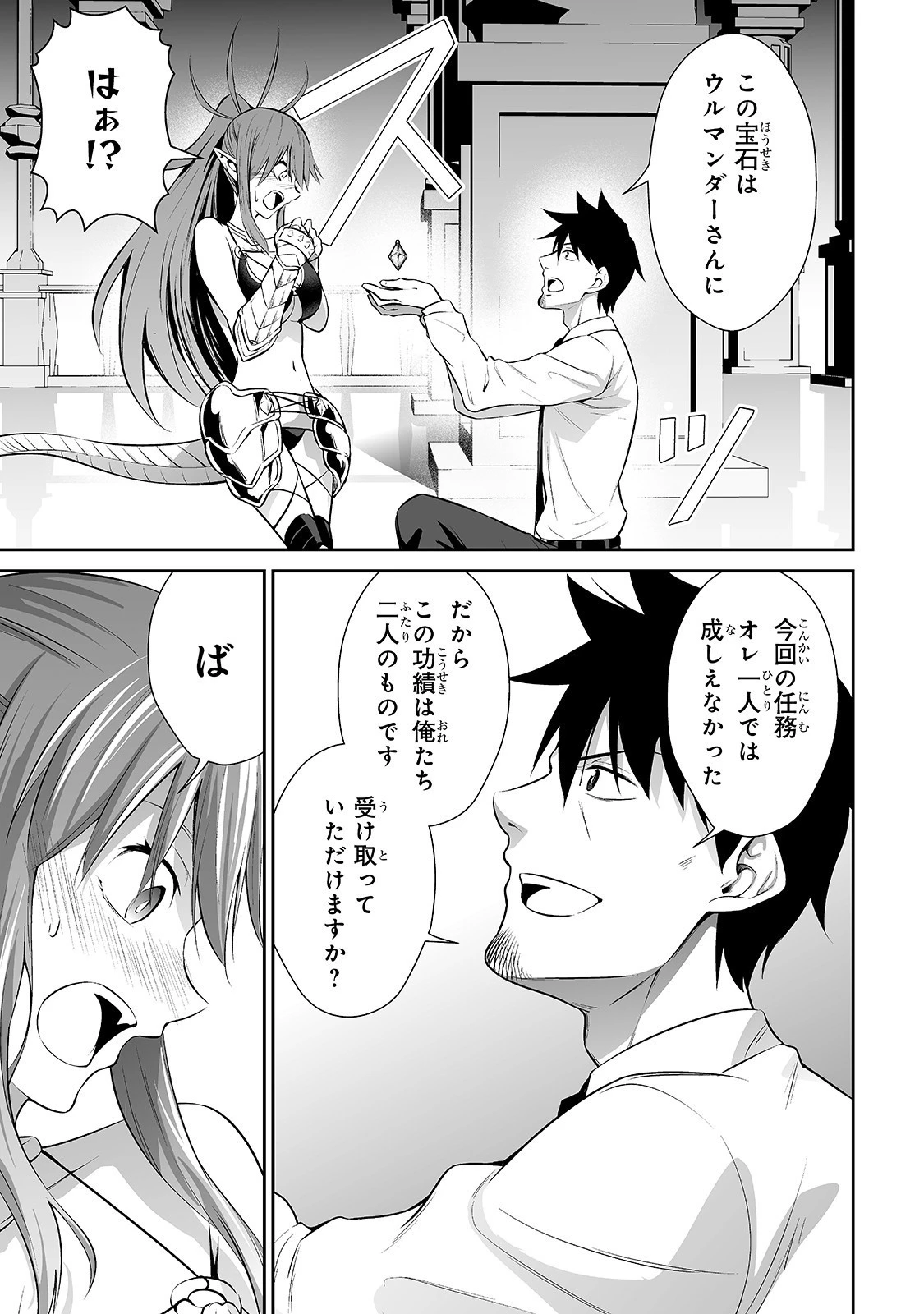 サラリーマンが異世界に行ったら四天王になった話 第9話 - 17