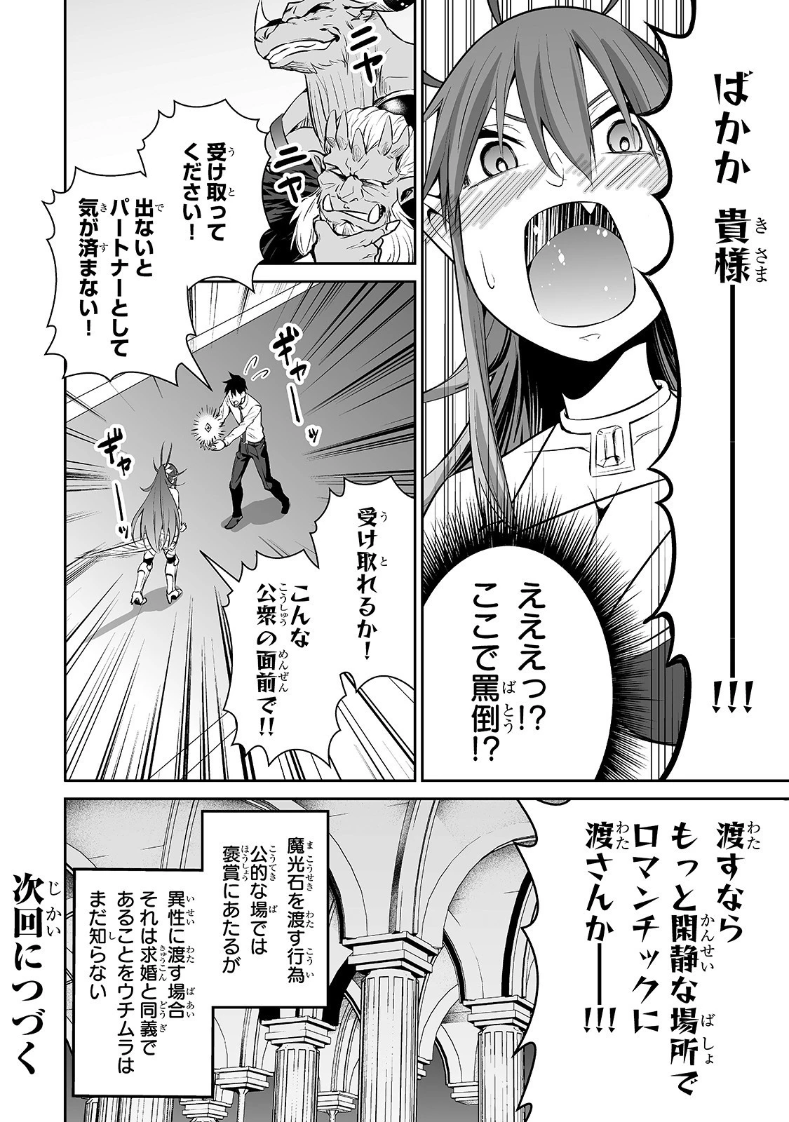 サラリーマンが異世界に行ったら四天王になった話 第9話 - 18