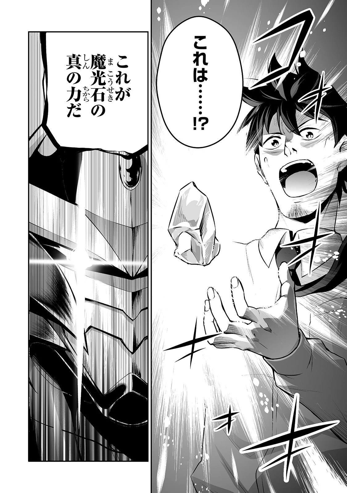 サラリーマンが異世界に行ったら四天王になった話 第10話 - 6