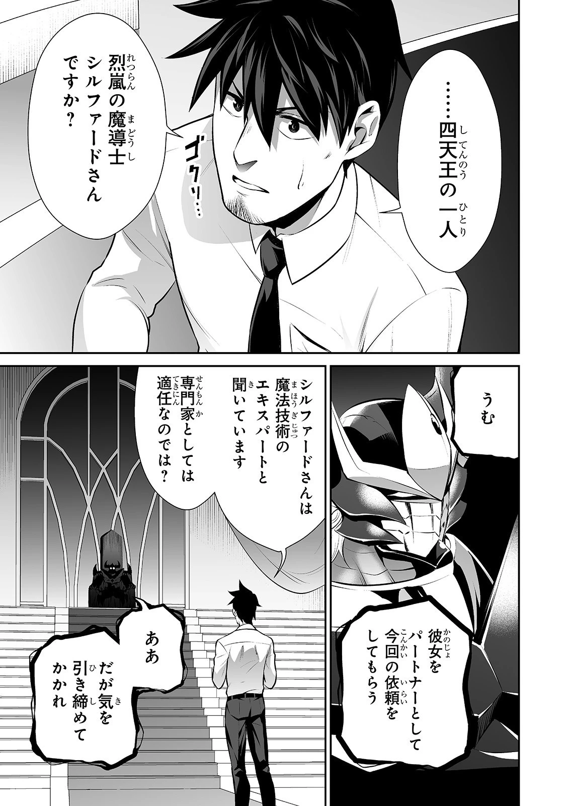 サラリーマンが異世界に行ったら四天王になった話 第10話 - 9