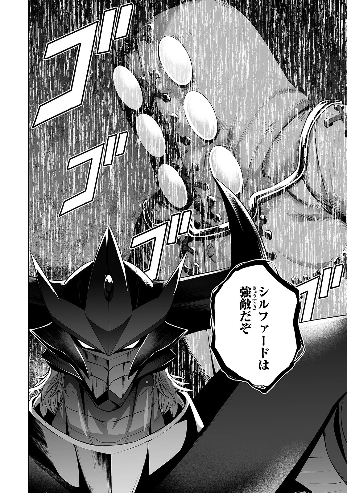 サラリーマンが異世界に行ったら四天王になった話 第10話 - 10