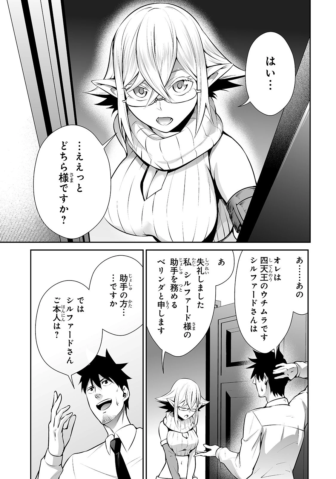 サラリーマンが異世界に行ったら四天王になった話 第10話 - 13