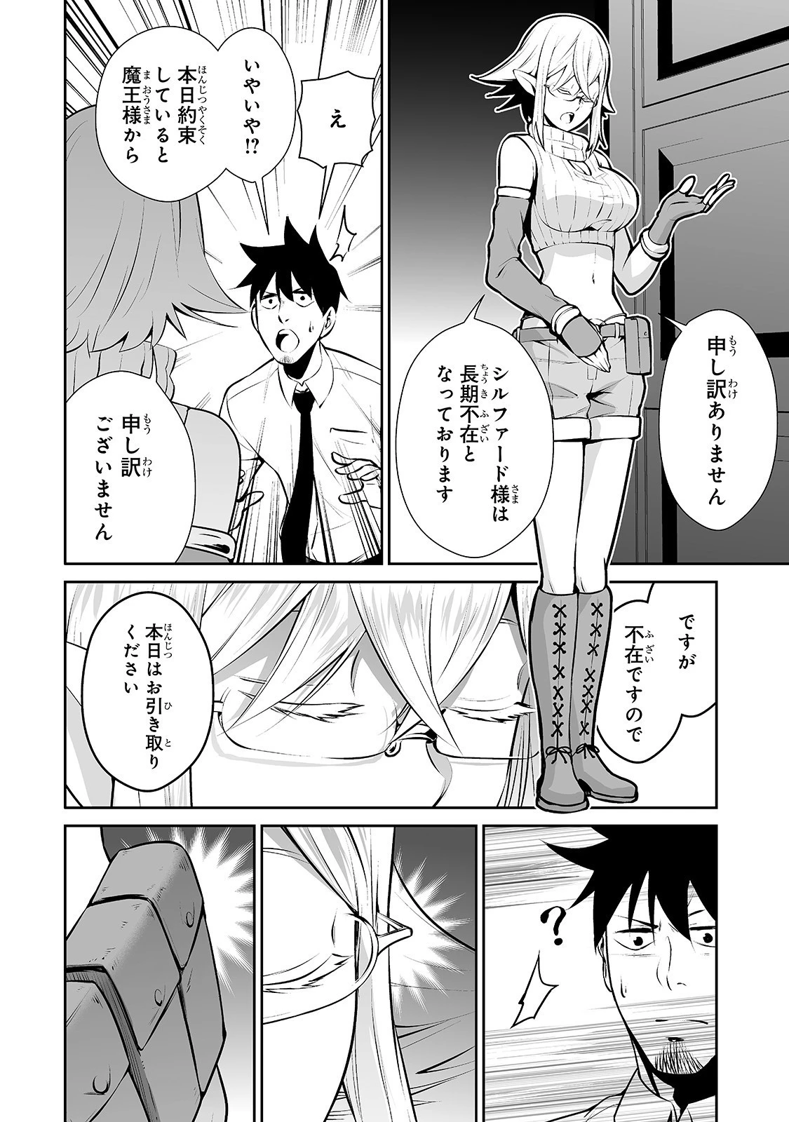 サラリーマンが異世界に行ったら四天王になった話 第10話 - 14