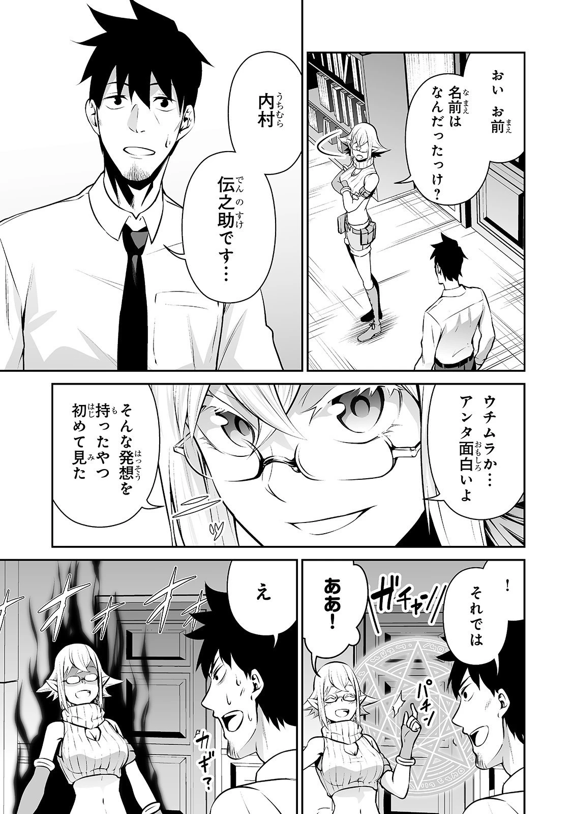 サラリーマンが異世界に行ったら四天王になった話 第11話 - 11