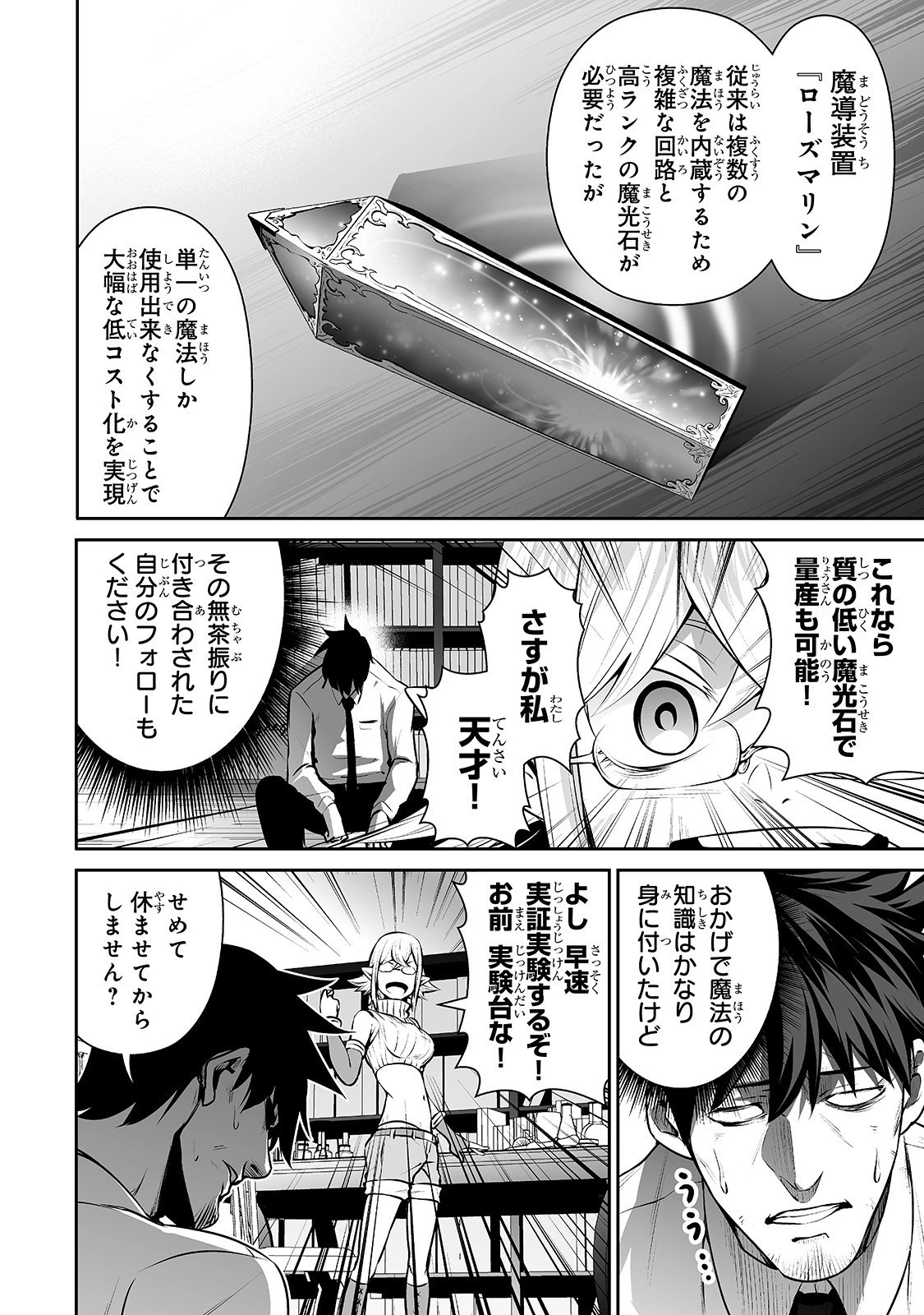 サラリーマンが異世界に行ったら四天王になった話 第11話 - 14