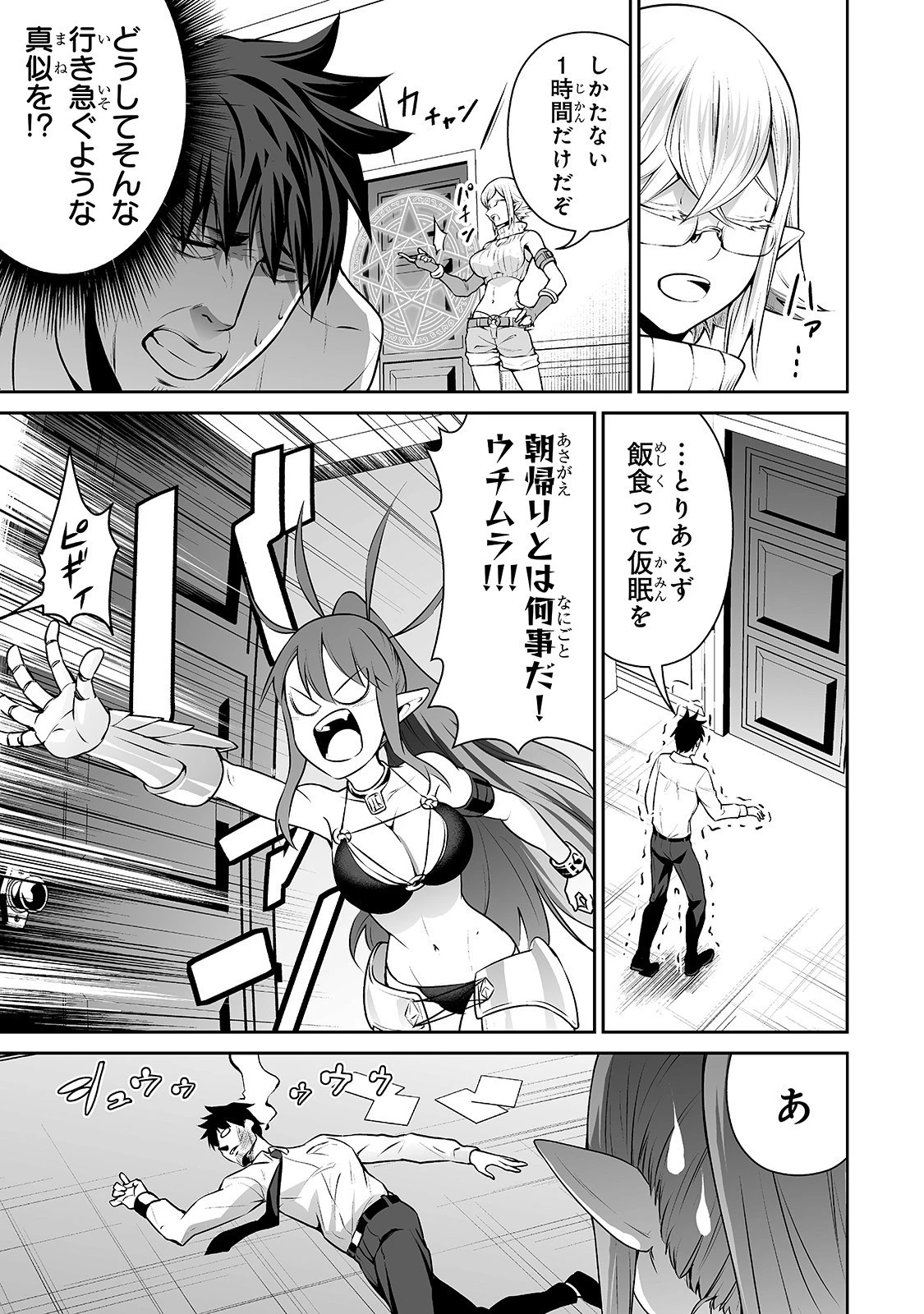 サラリーマンが異世界に行ったら四天王になった話 第11話 - 15