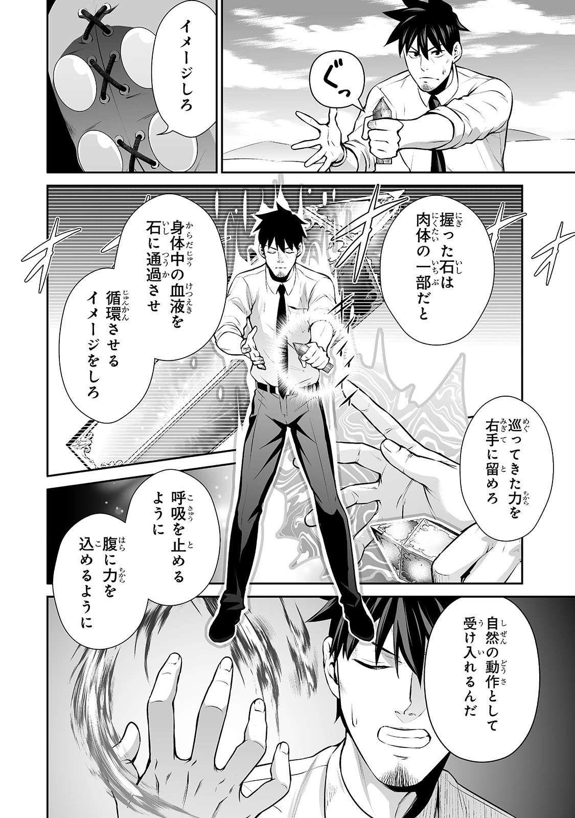 サラリーマンが異世界に行ったら四天王になった話 第12話 - 4