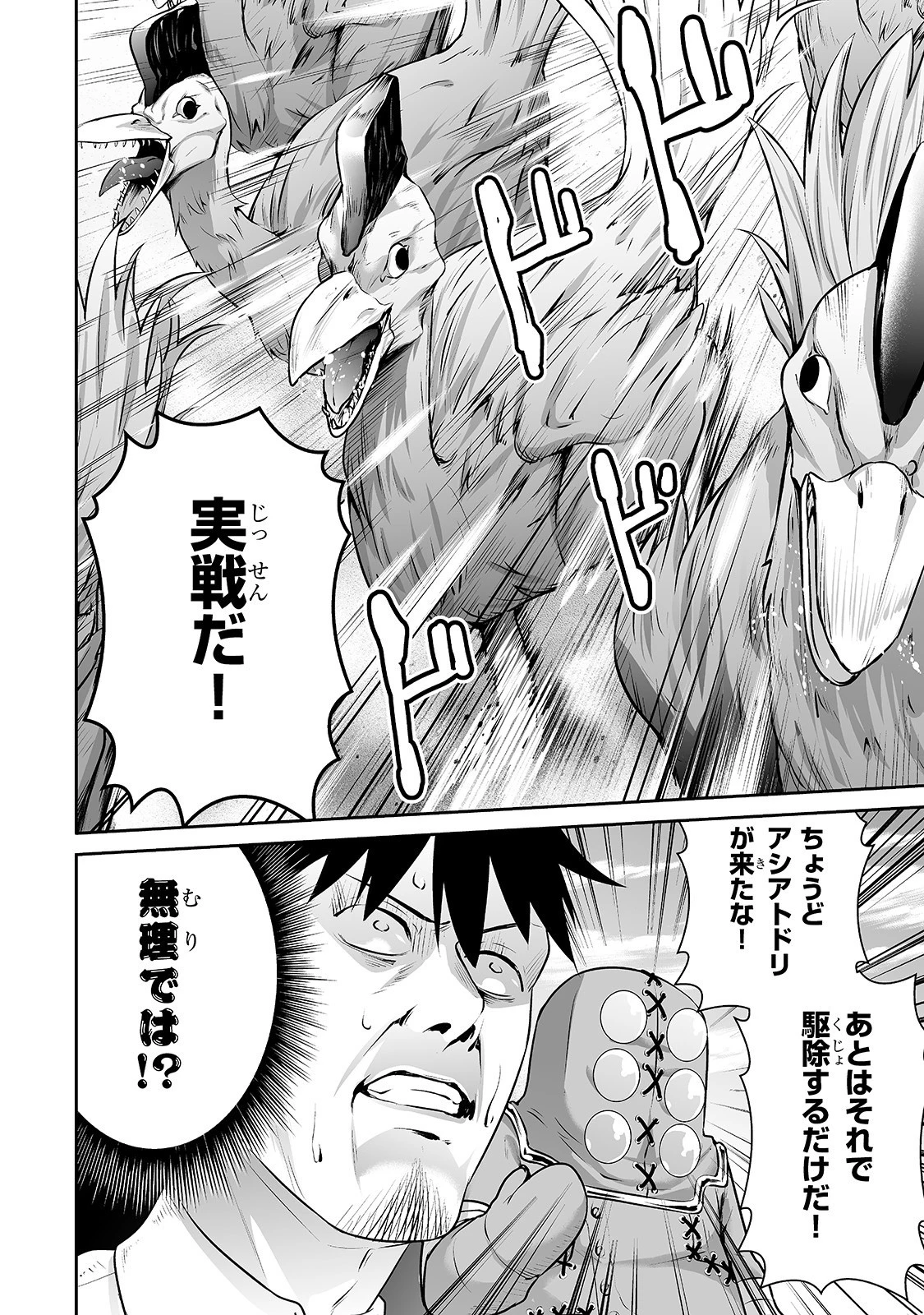 サラリーマンが異世界に行ったら四天王になった話 第12話 - 6