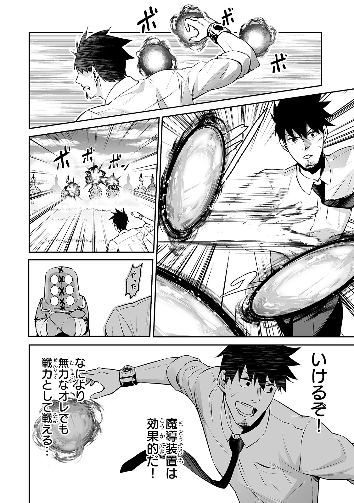 サラリーマンが異世界に行ったら四天王になった話 第12話 - 8