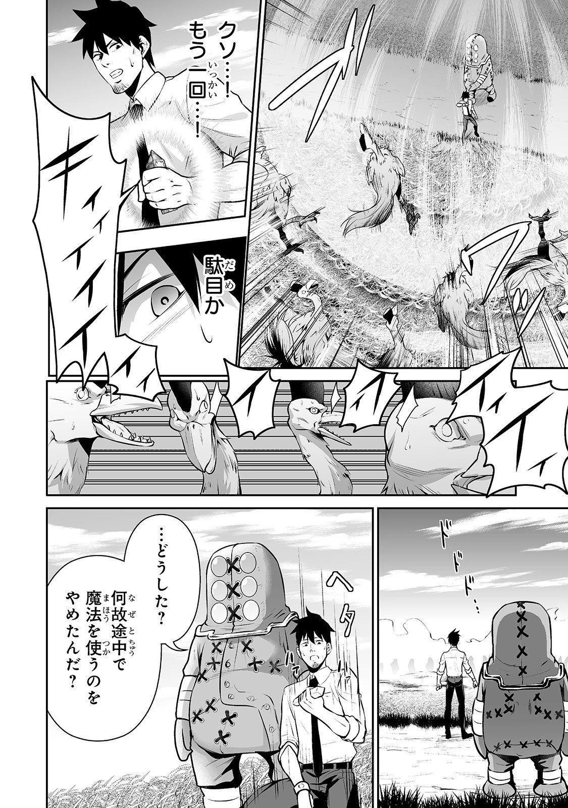 サラリーマンが異世界に行ったら四天王になった話 第12話 - 10