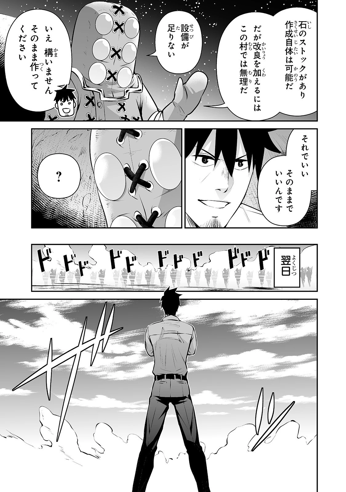 サラリーマンが異世界に行ったら四天王になった話 第12話 - 15