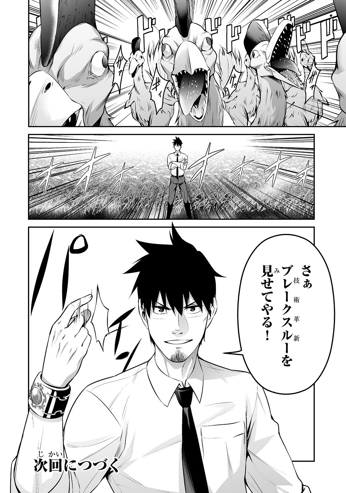 サラリーマンが異世界に行ったら四天王になった話 第12話 - 16