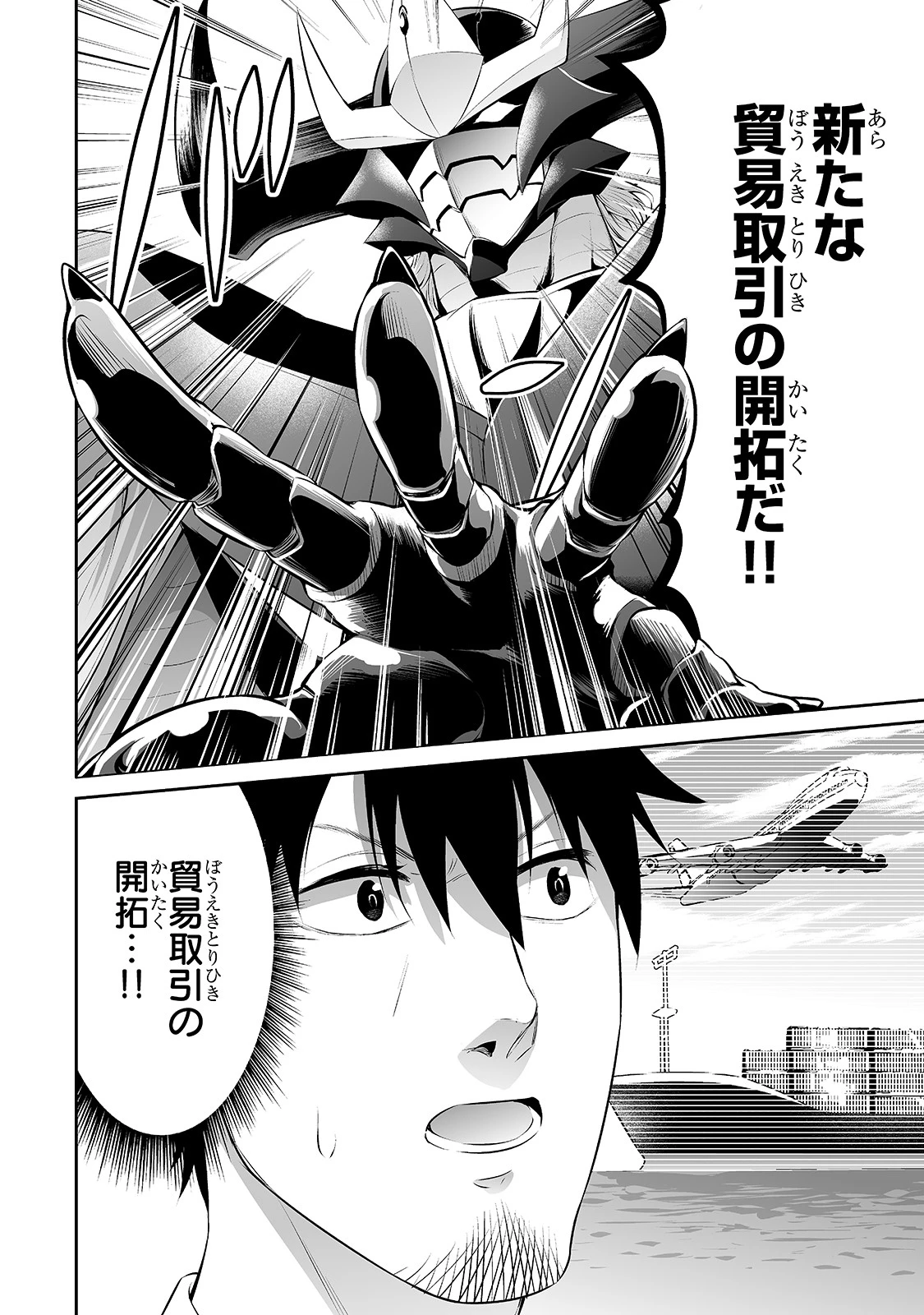 サラリーマンが異世界に行ったら四天王になった話 第13話 - 8