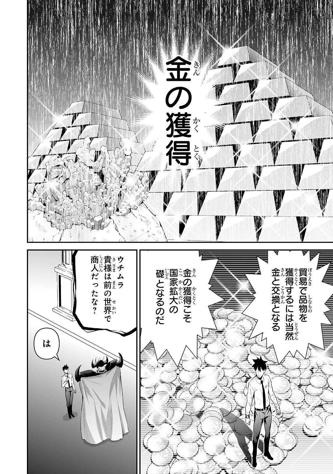 サラリーマンが異世界に行ったら四天王になった話 第13話 - 10