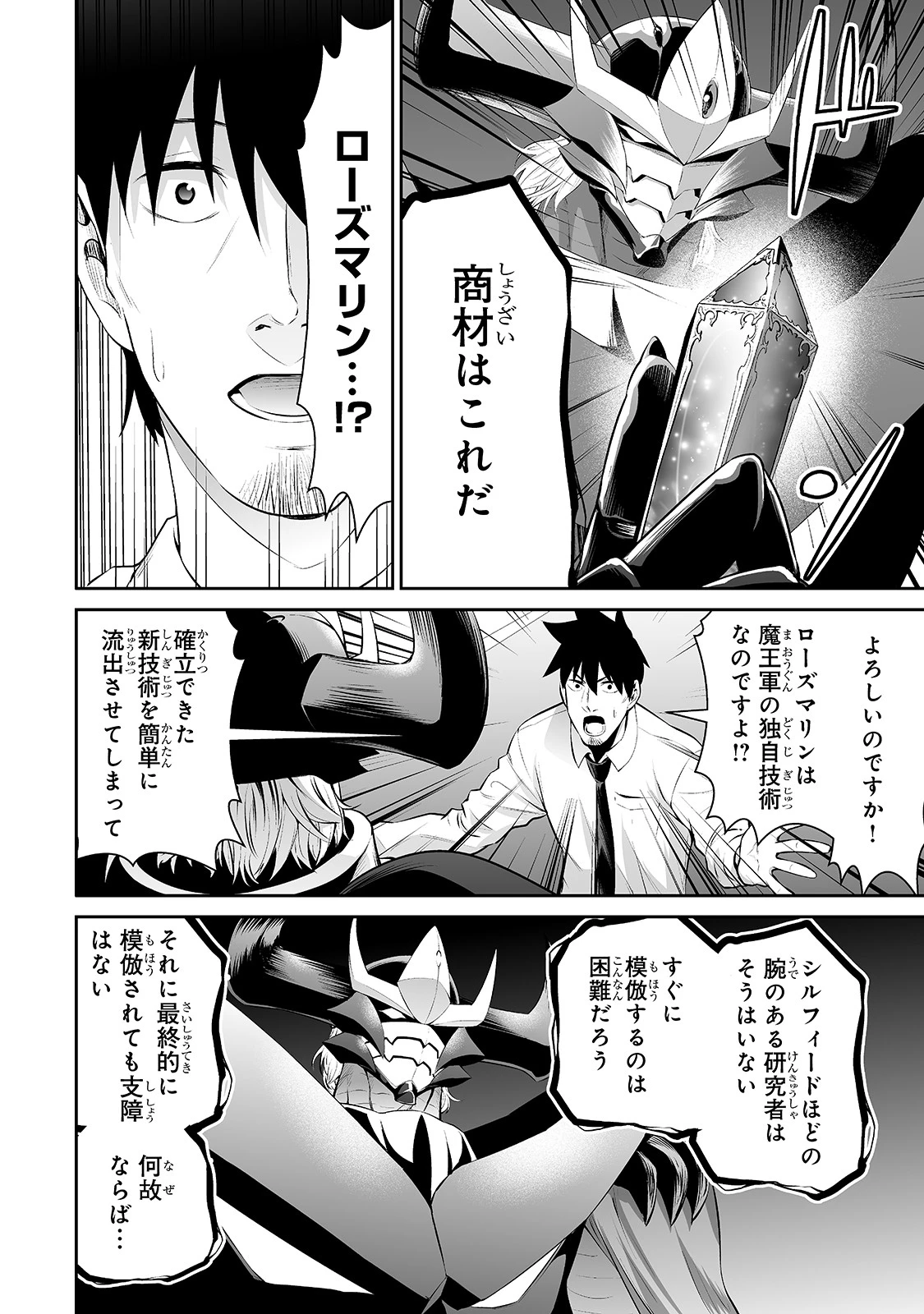 サラリーマンが異世界に行ったら四天王になった話 第13話 - 12