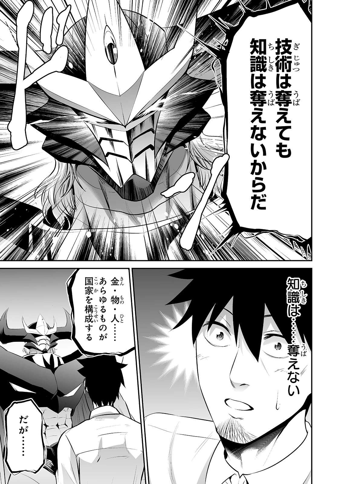 サラリーマンが異世界に行ったら四天王になった話 第13話 - 13